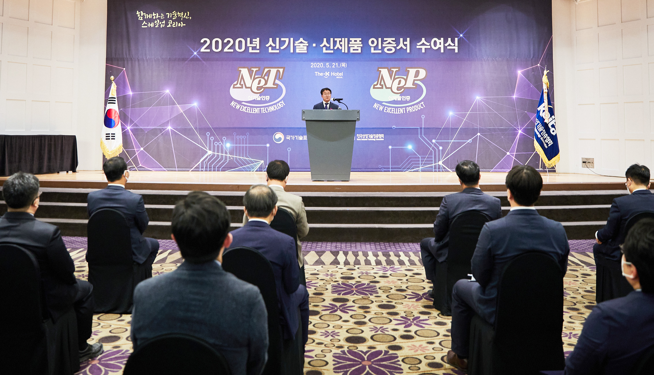 2020년 신기술(NET)·신제품(NEP) 인증서 수여식 5