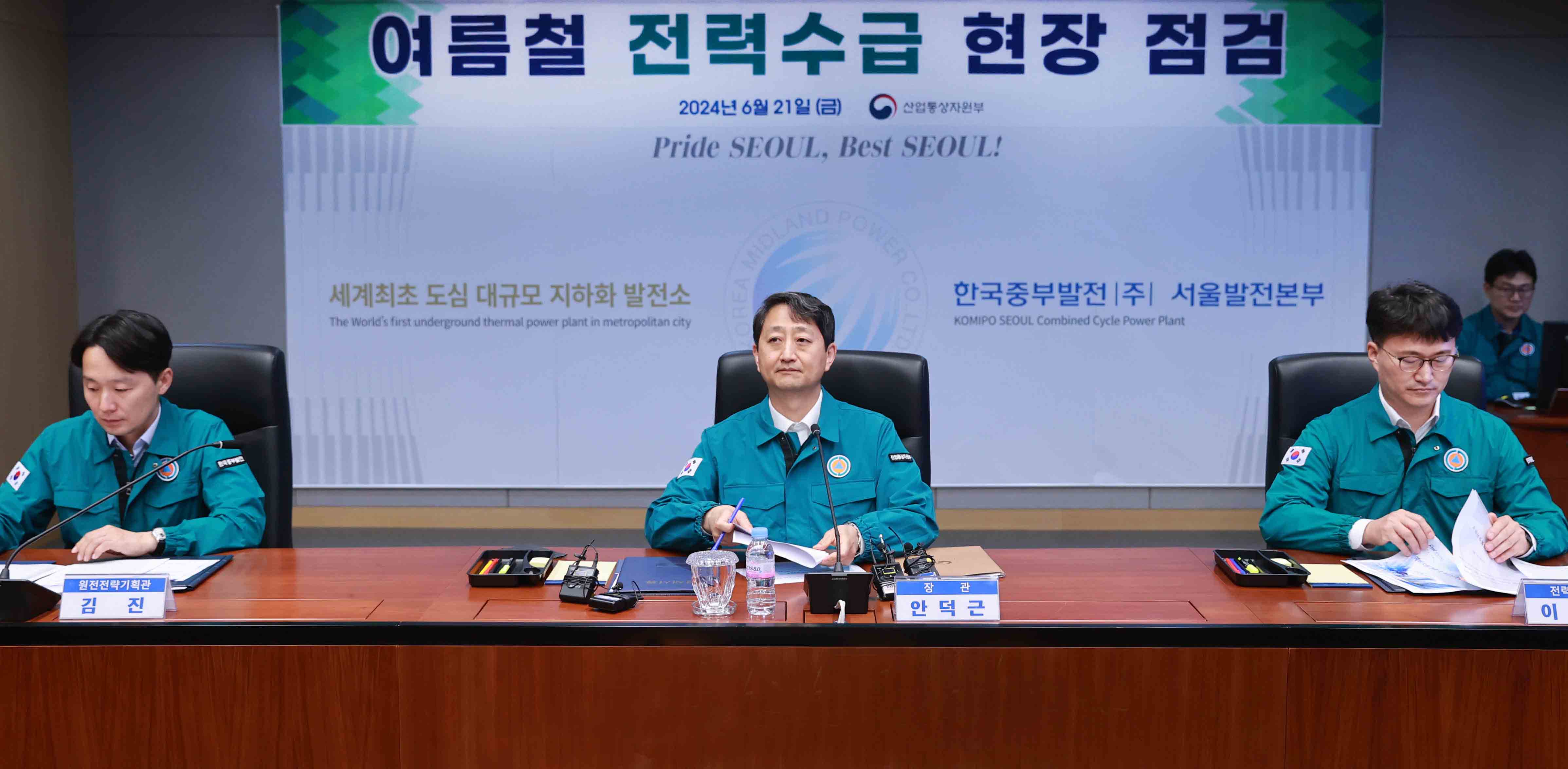 여름철 전력수급 상황 점검회의 3