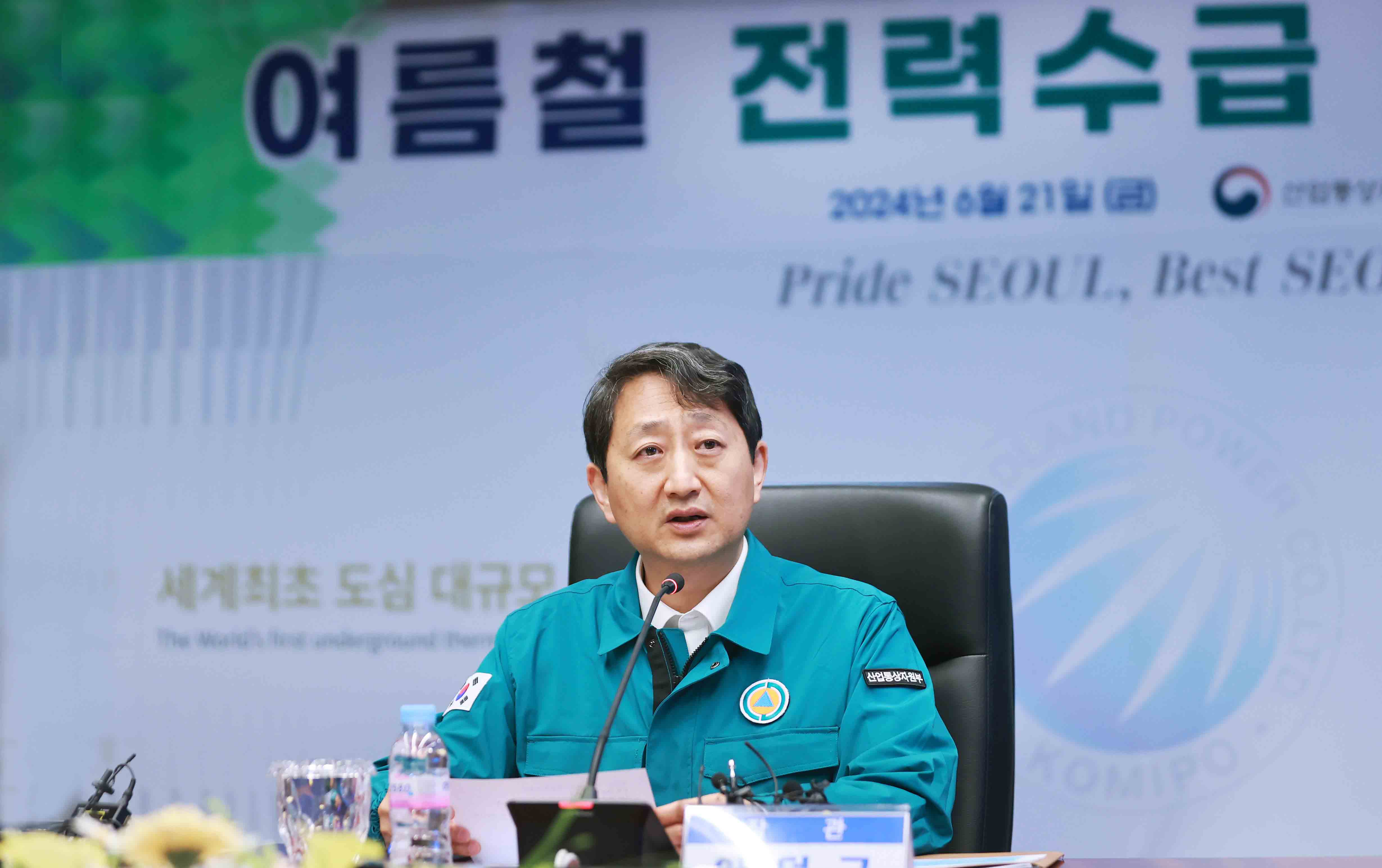 여름철 전력수급 상황 점검회의 1