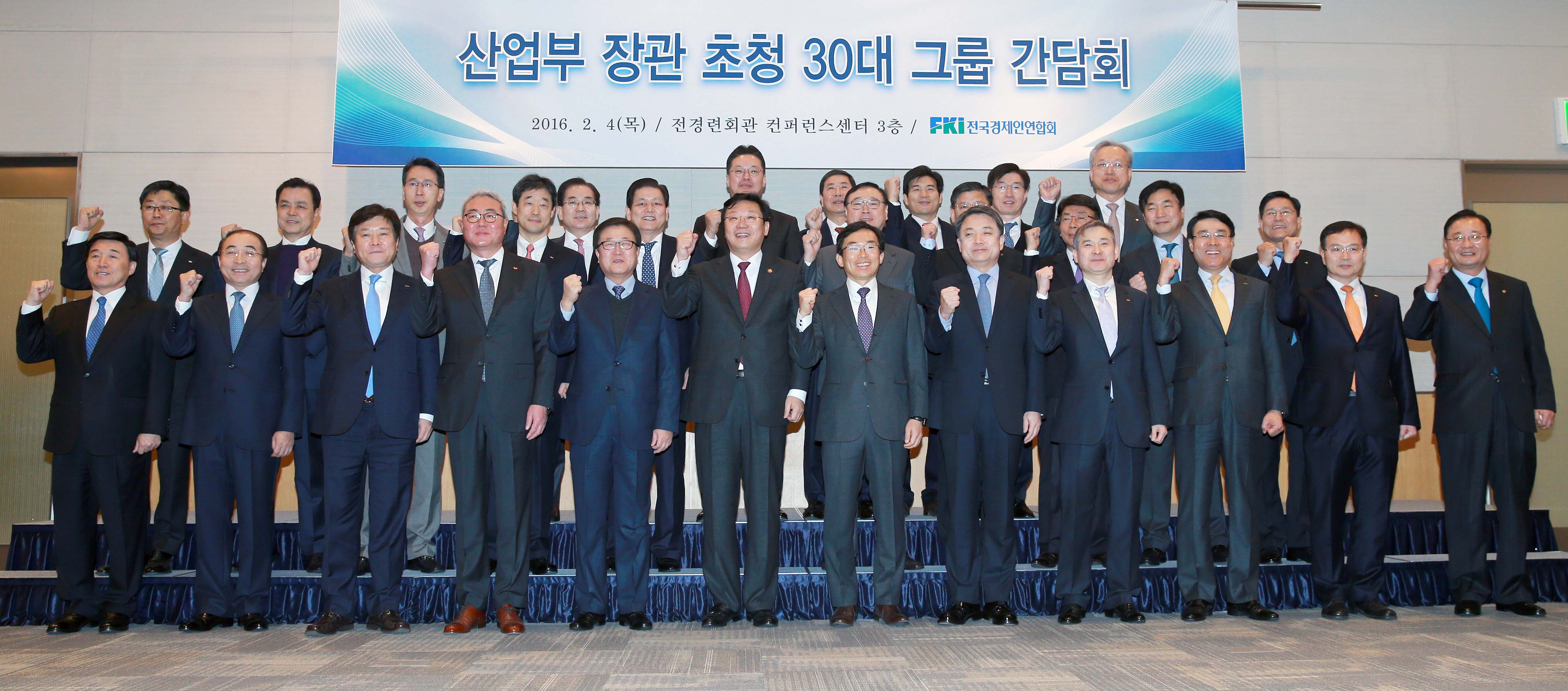 30대그룹 사장단 간담회 1