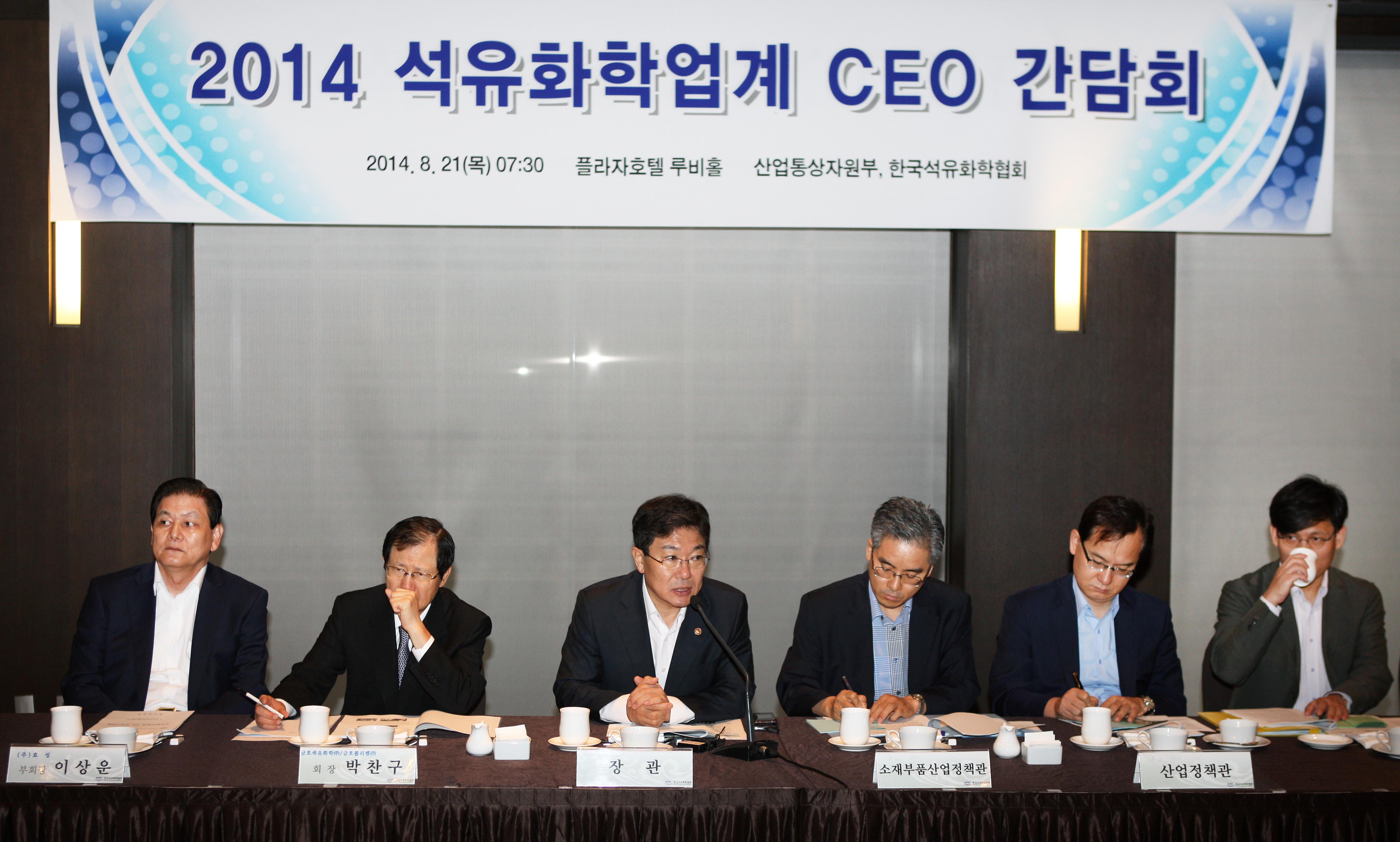 석유화학산업 현안점검을 위한 업계 CEO 간담회 1