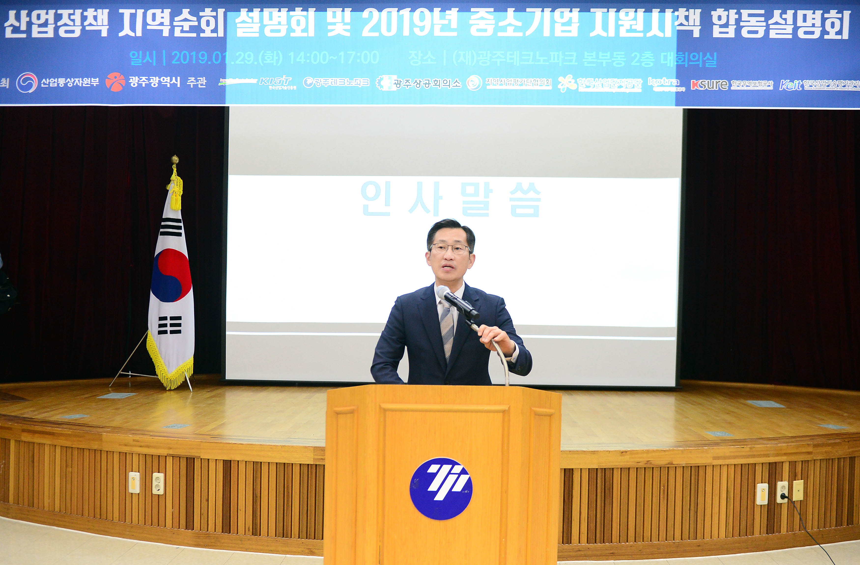 산업부 산업정책 지역순회 설명회 개최 1