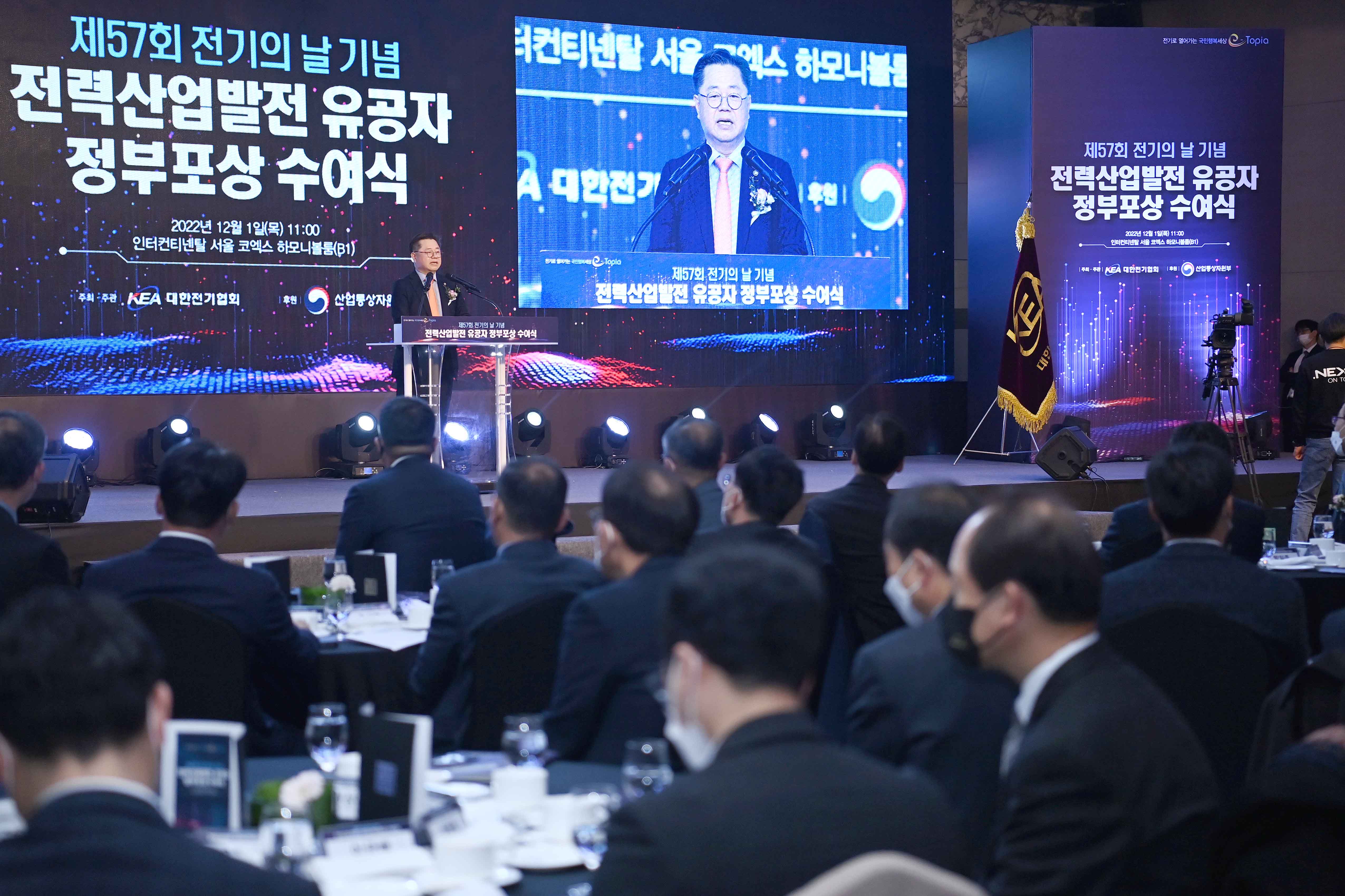 제57회 전기의 날 기념식 2