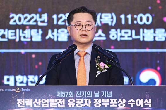 제57회 전기의 날 기념식 1