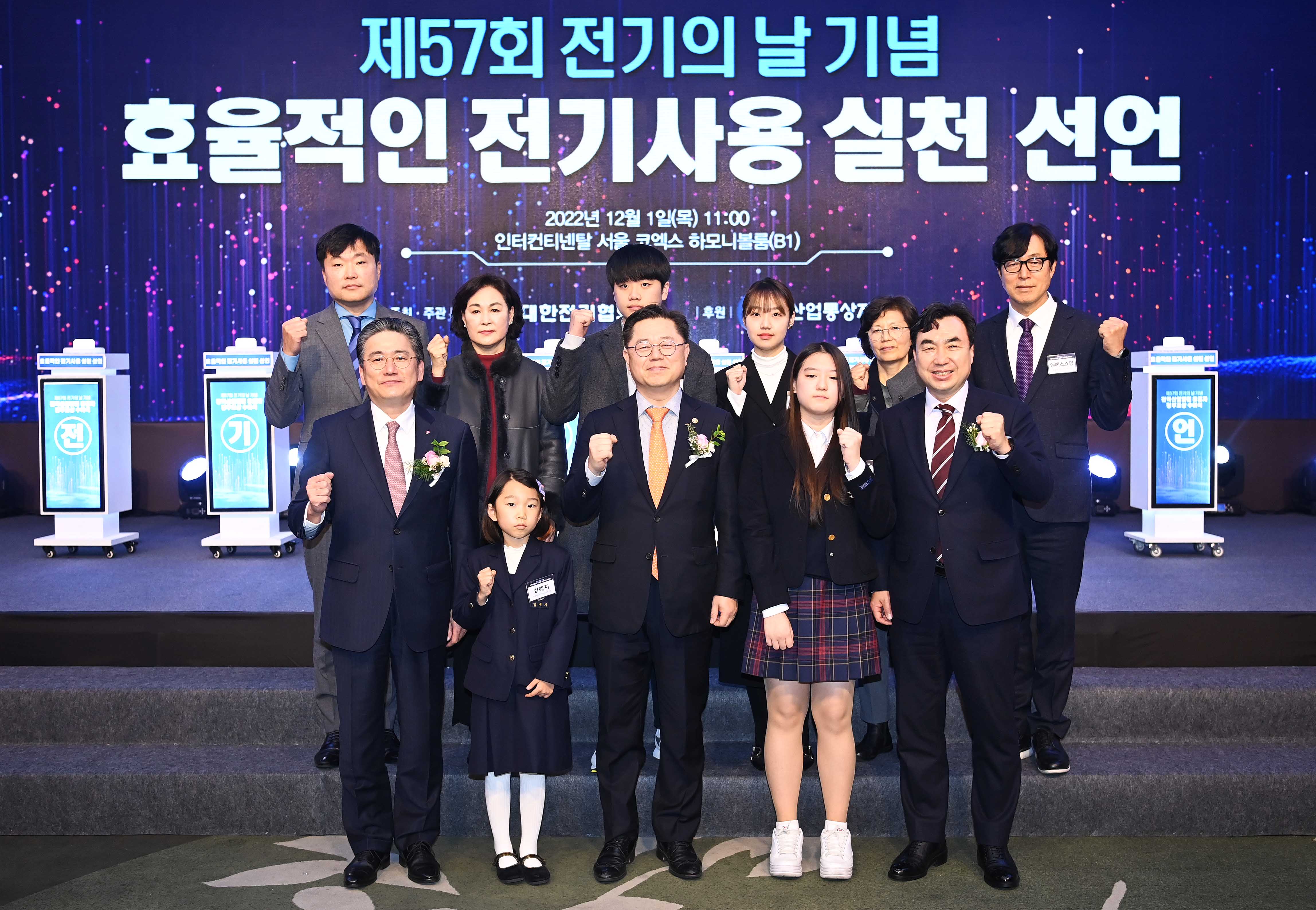 제57회 전기의 날 기념식 6