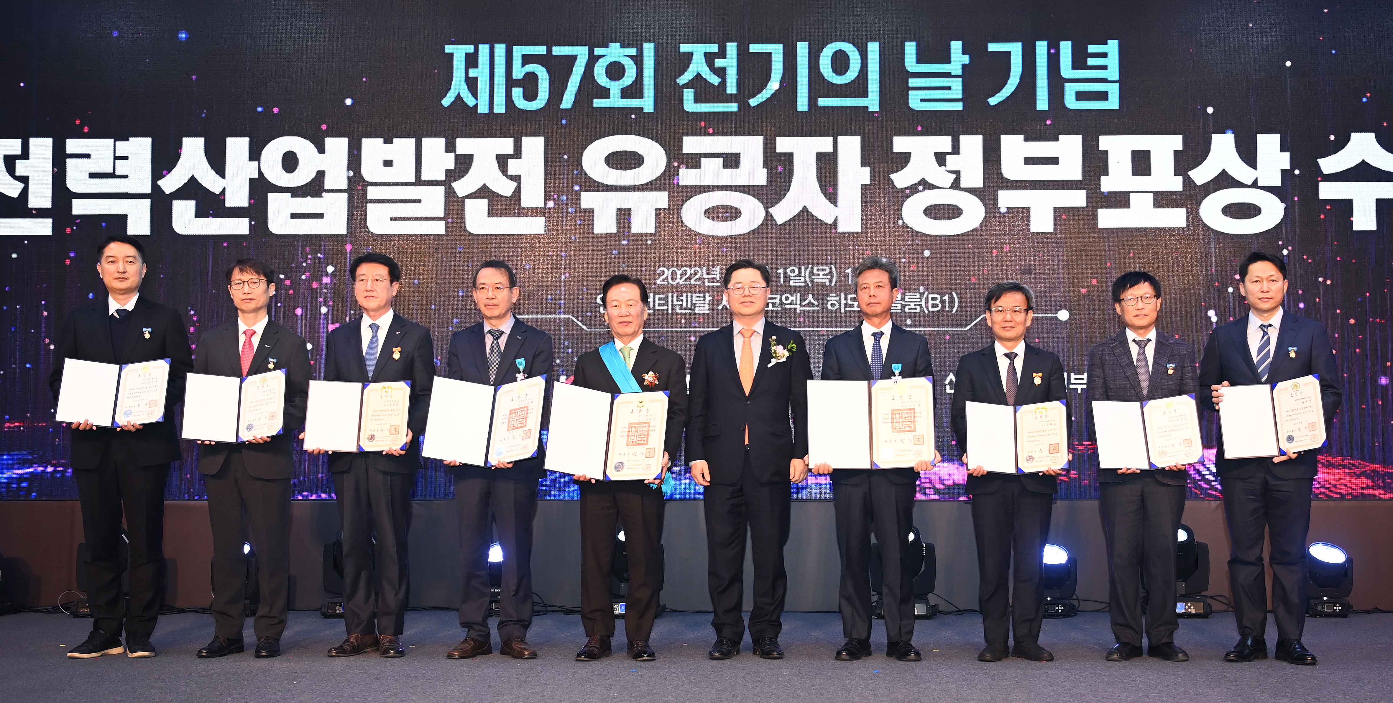 제57회 전기의 날 기념식 5