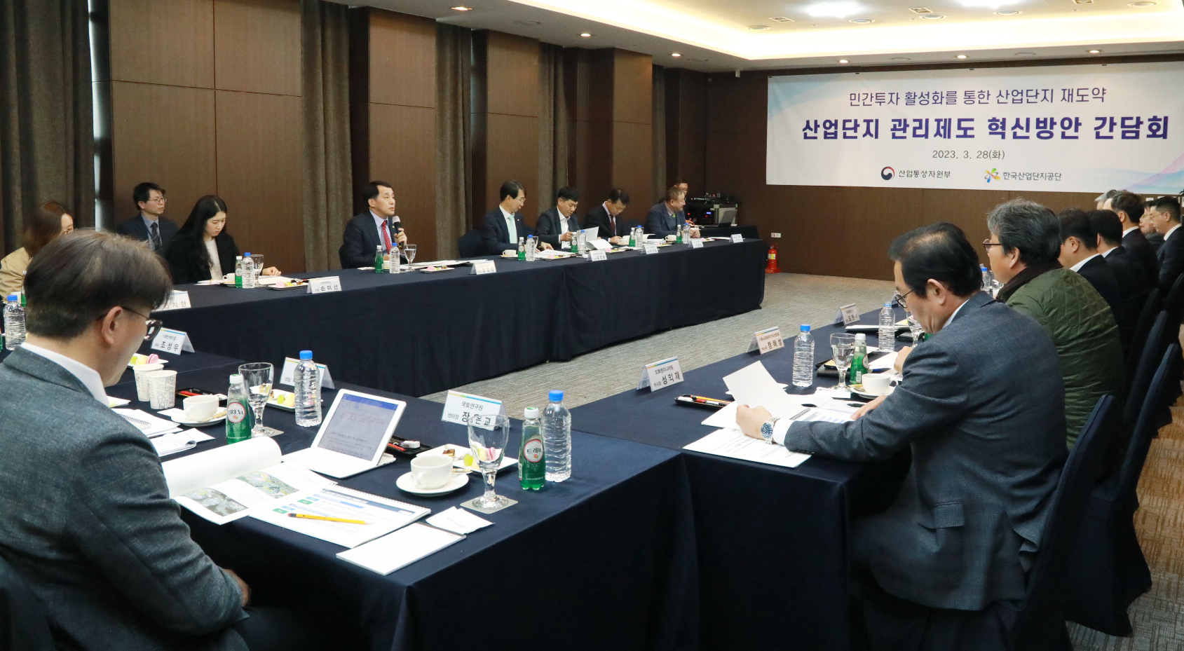 산업단지 관리제도 혁신방안 간담회 개최 1