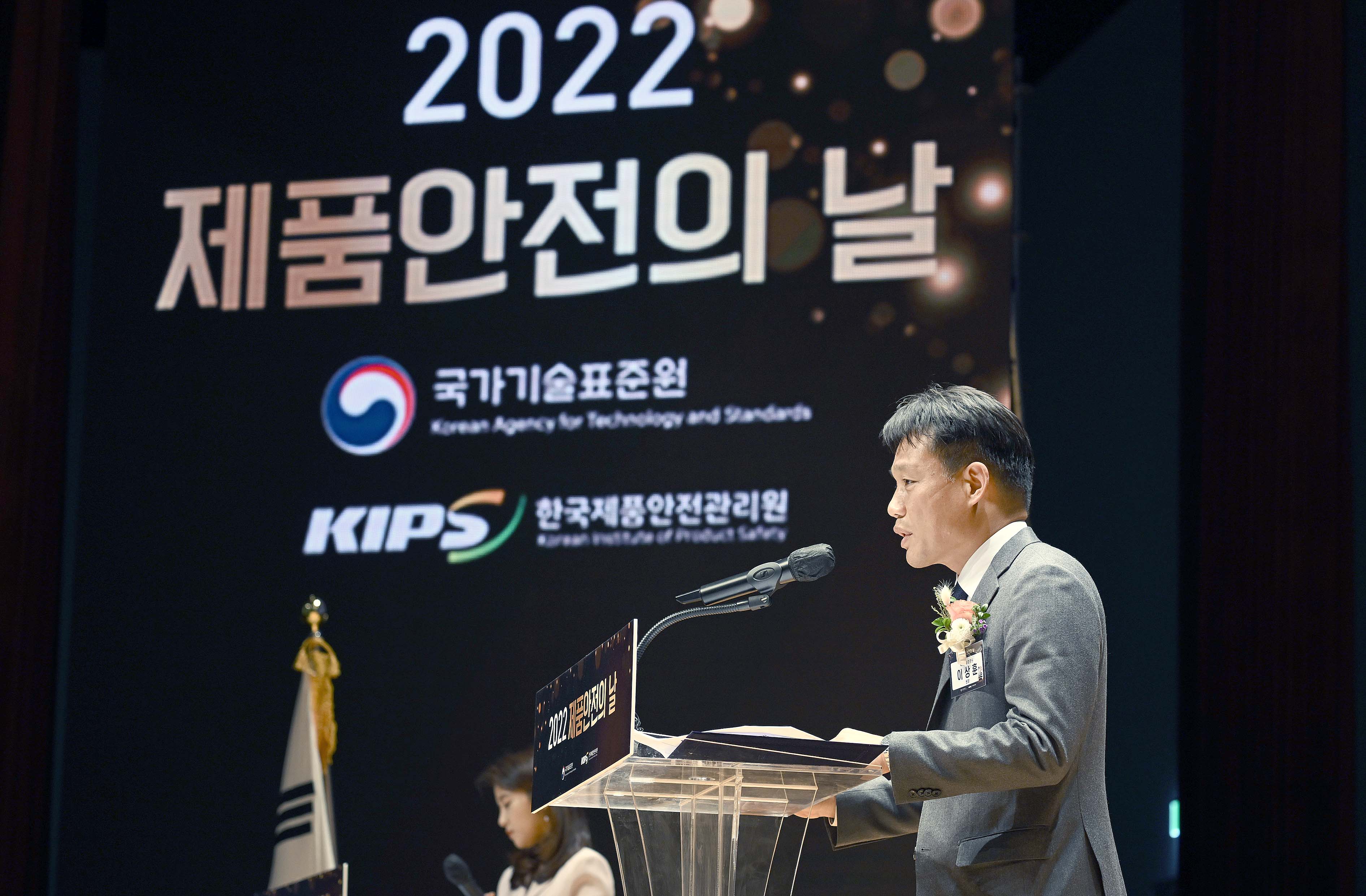 제15회 제품안전의 날 기념식 3