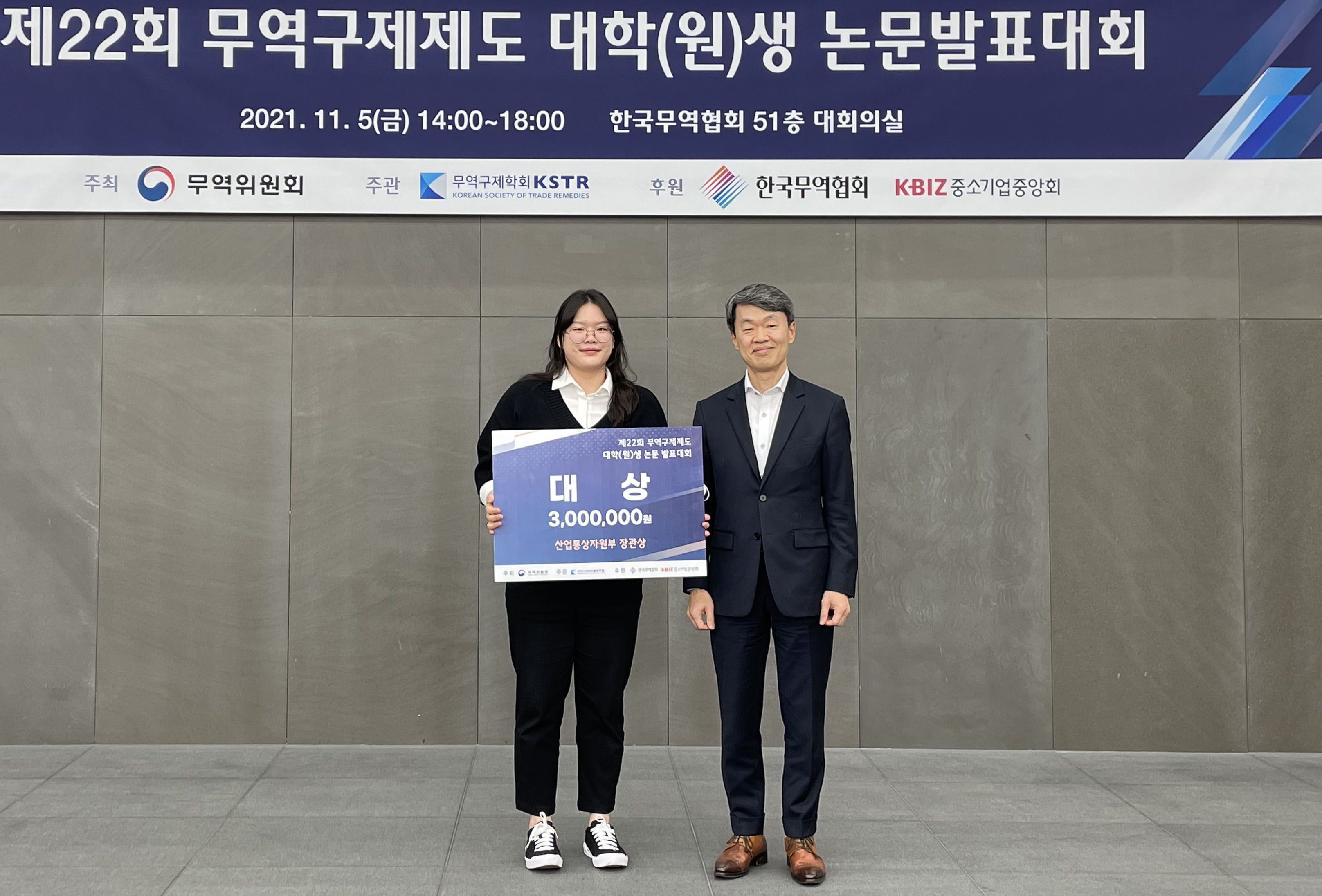 제22회 무역구제제도 대학(원)생 논문 발표대회 시상식 3