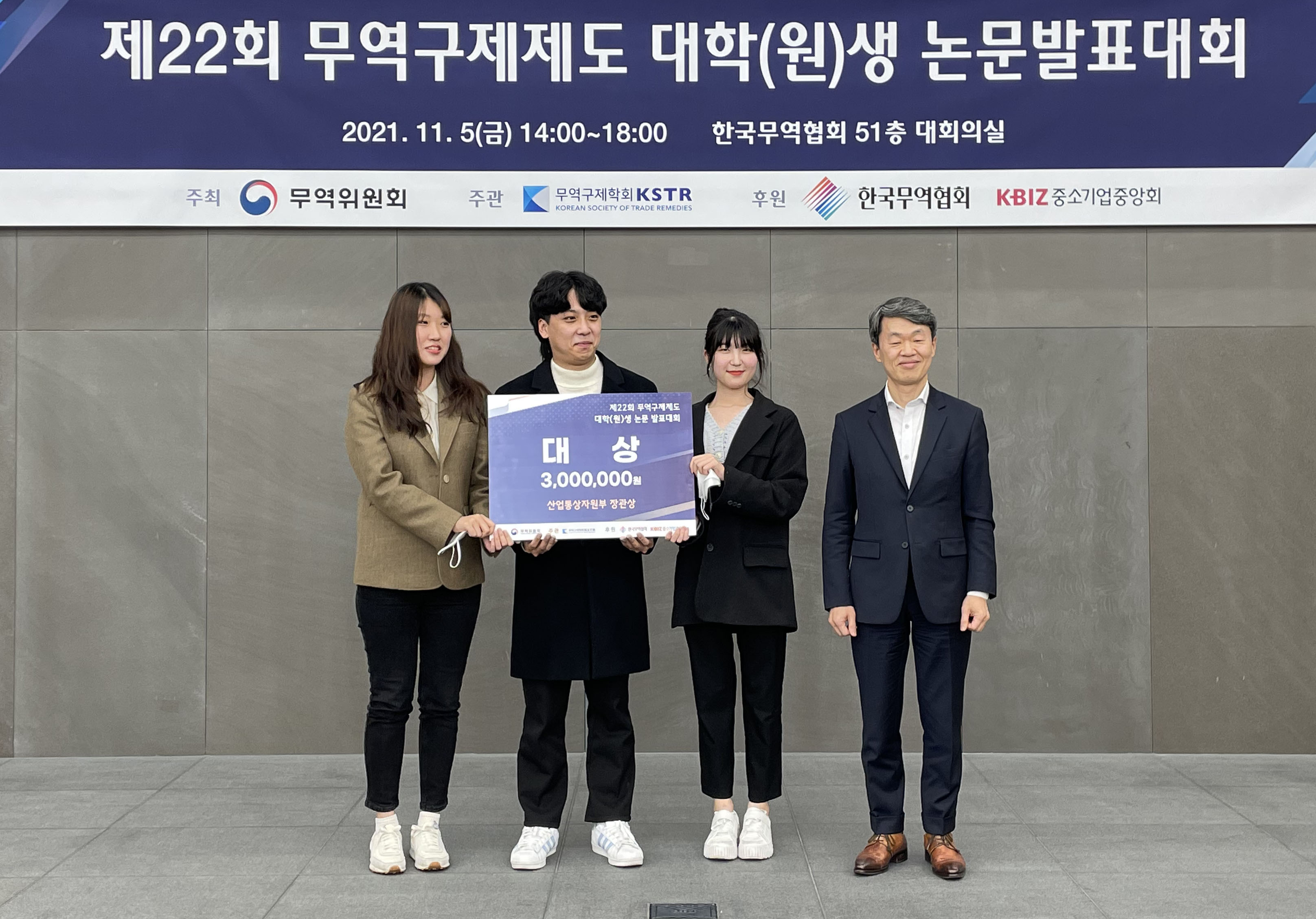 제22회 무역구제제도 대학(원)생 논문 발표대회 시상식 2