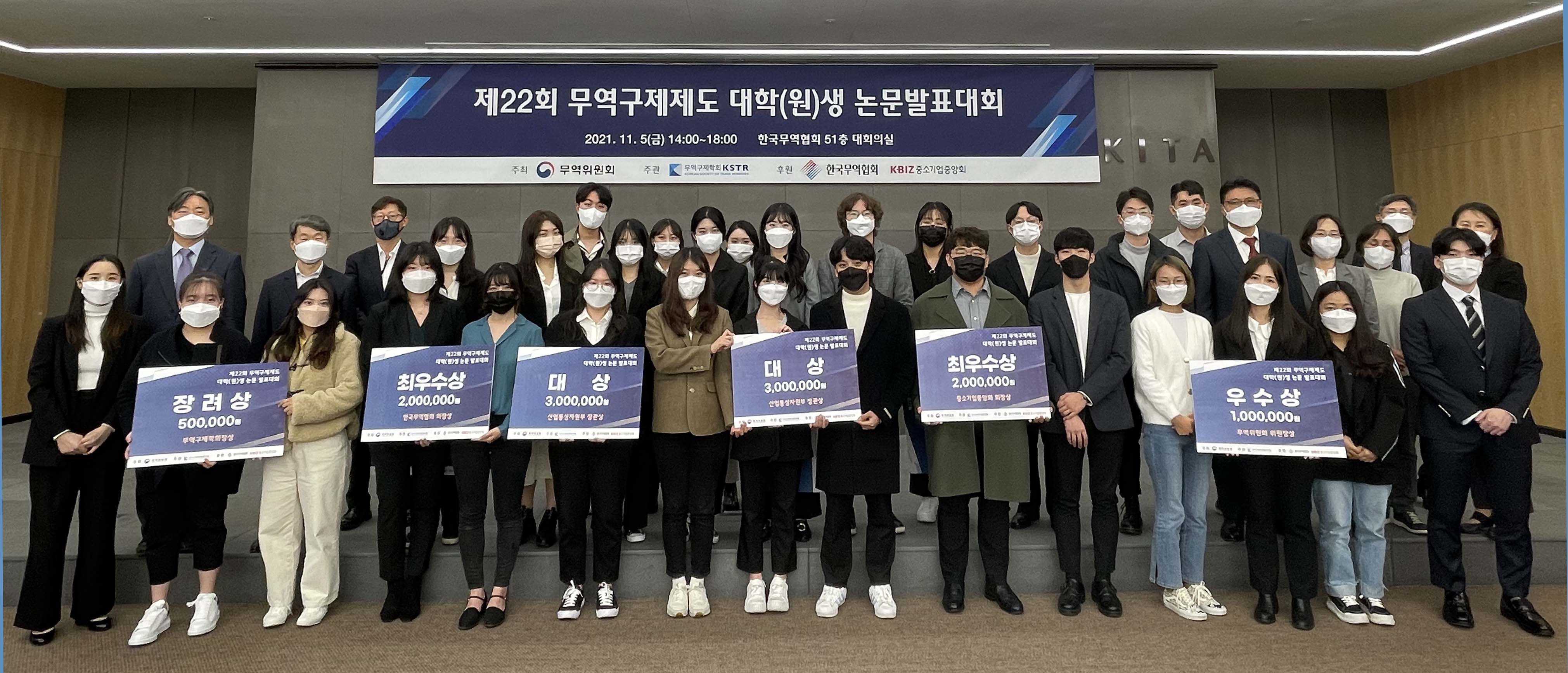 제22회 무역구제제도 대학(원)생 논문 발표대회 시상식 1