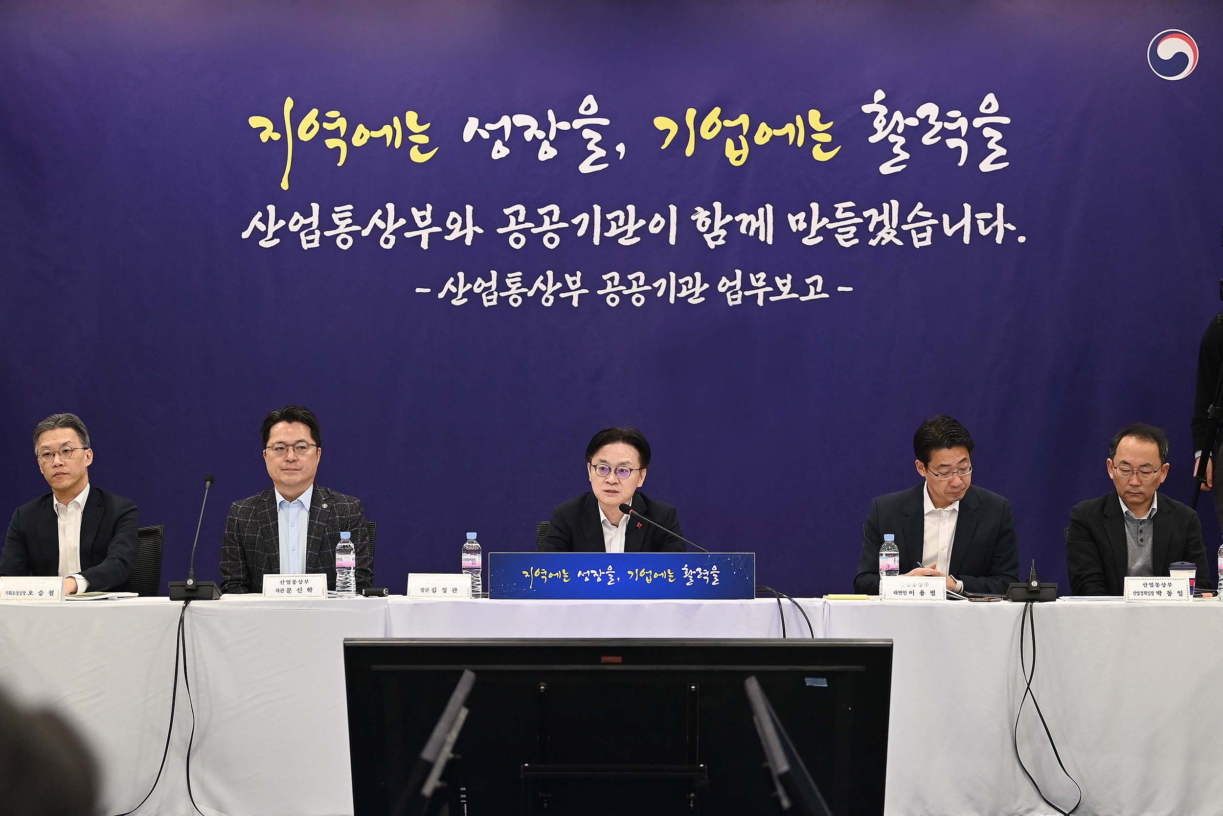 산업통상부 공공기관(산업 분야) 업무보고 5