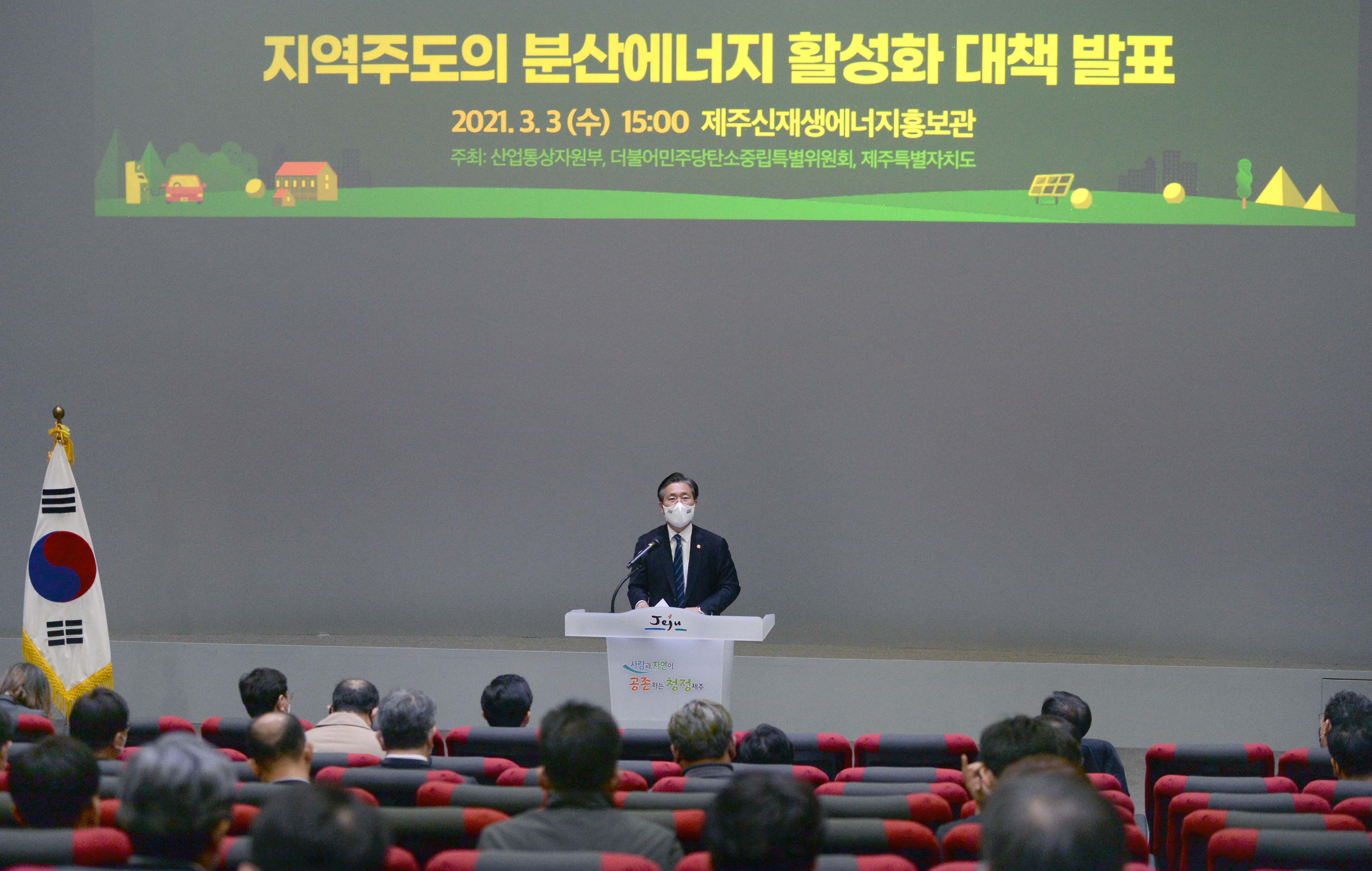 지역 주도의 분산에너지 활성화 대책 발표 2