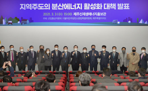 지역 주도의 분산에너지 활성화 대책 발표 1