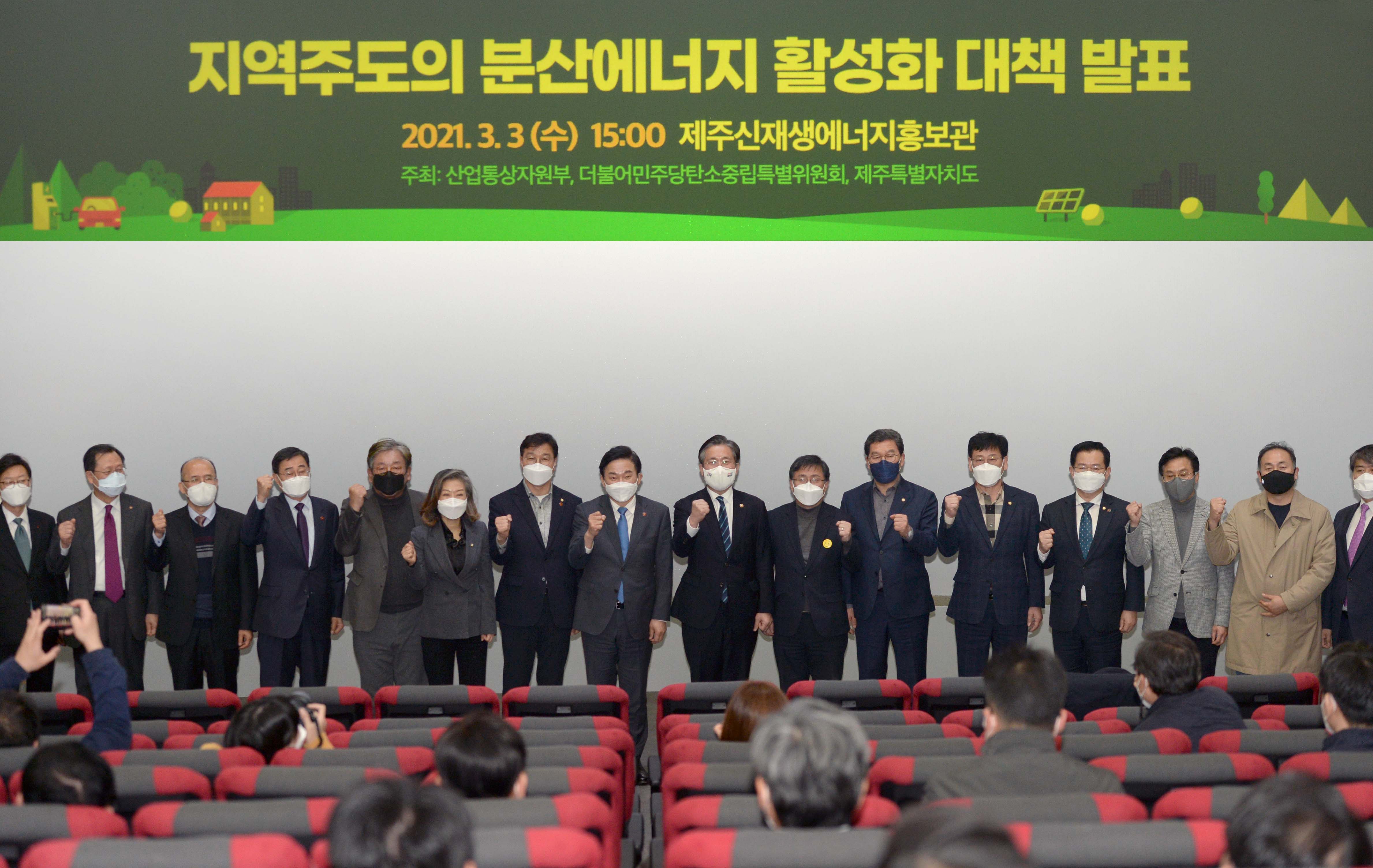 지역 주도의 분산에너지 활성화 대책 발표 6