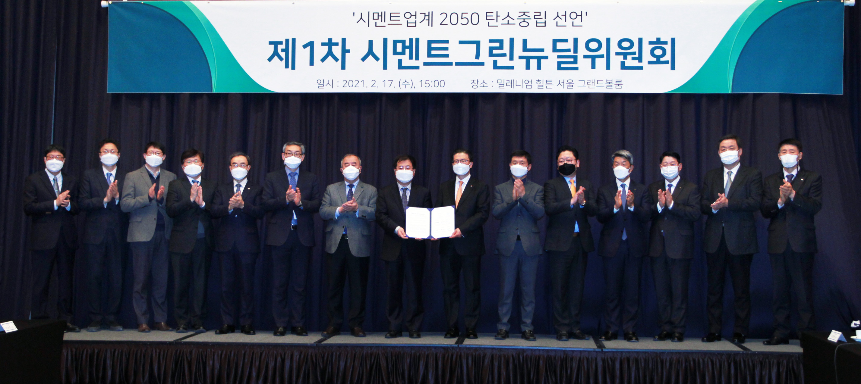제1차 시멘트그린뉴딜위원회 출범식 2