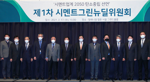 제1차 시멘트그린뉴딜위원회 출범식 1