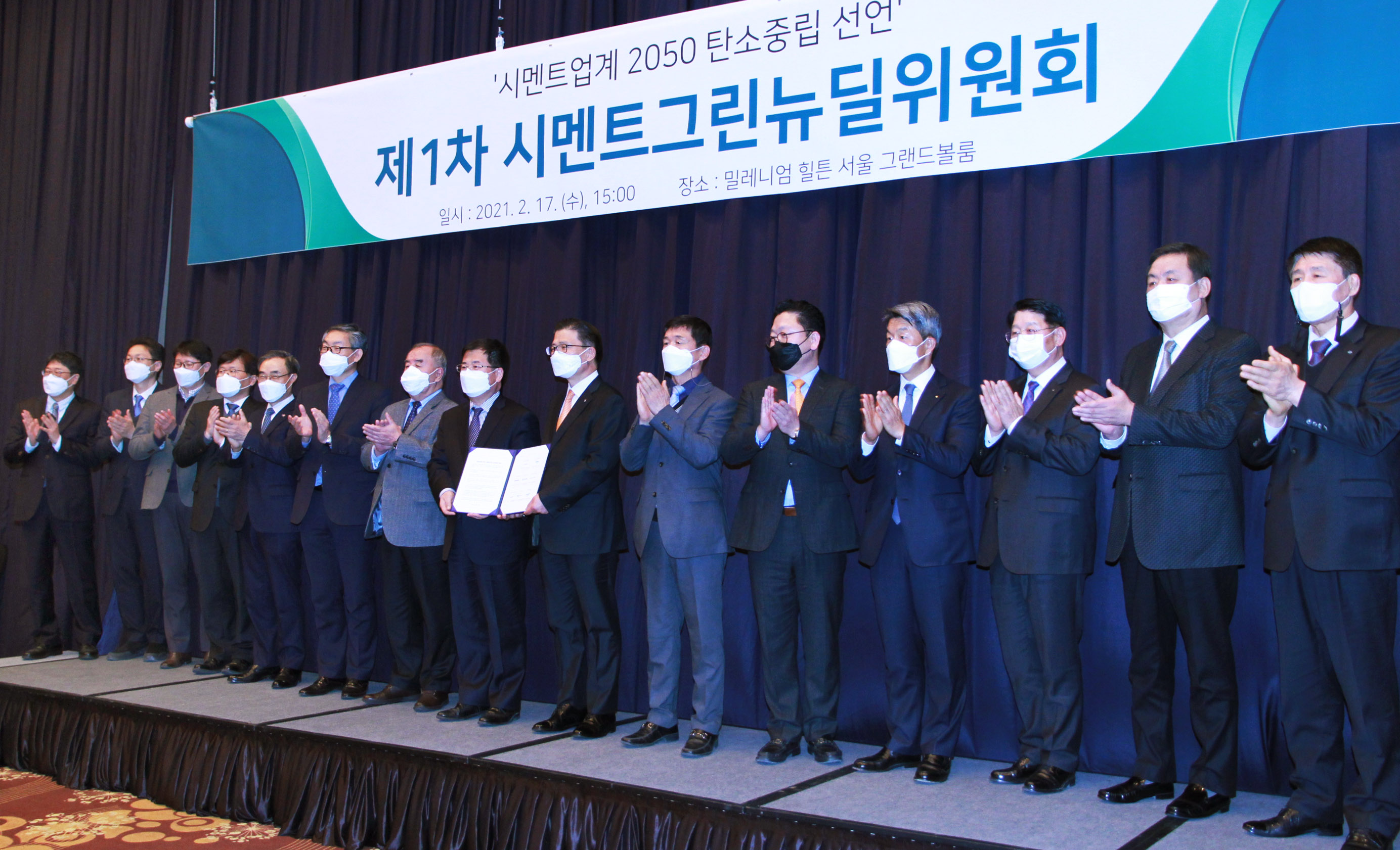 제1차 시멘트그린뉴딜위원회 출범식 6