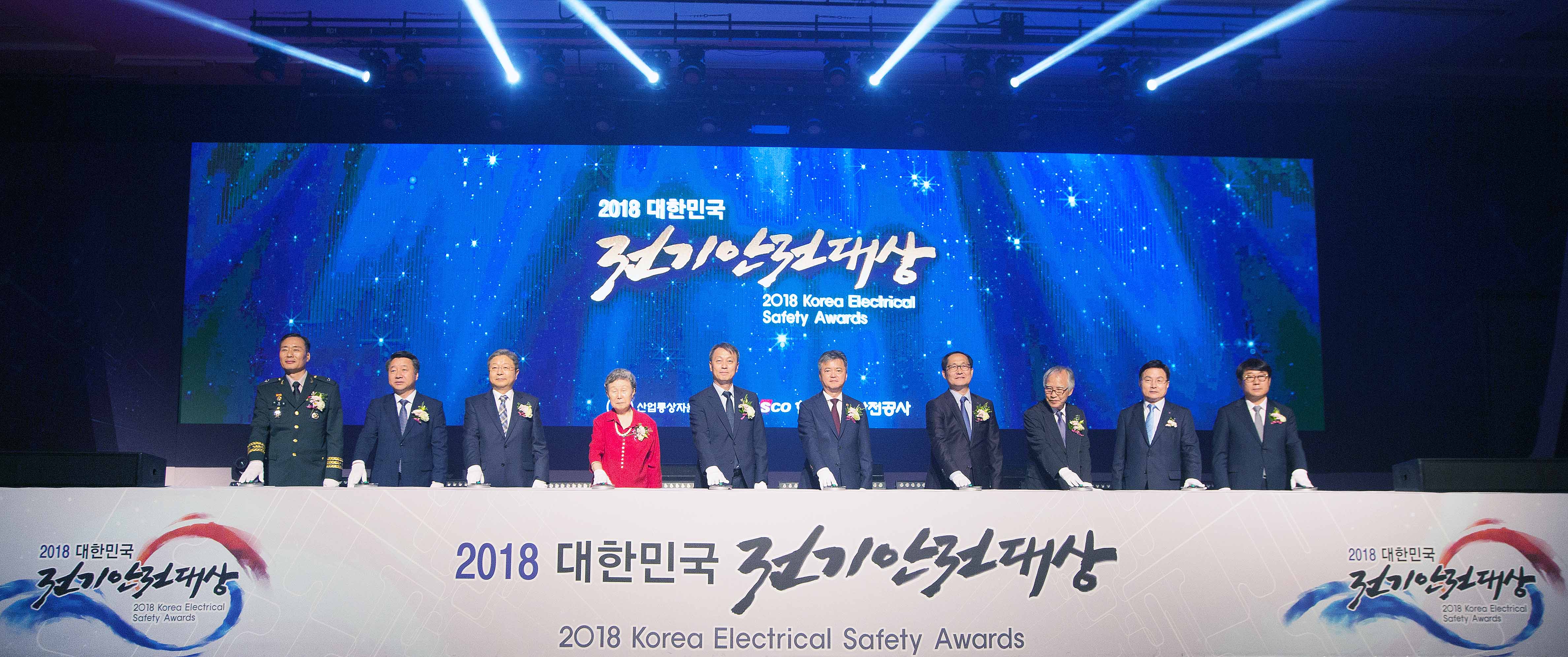 2018년 대한민국 전기안전대상 시상식 1
