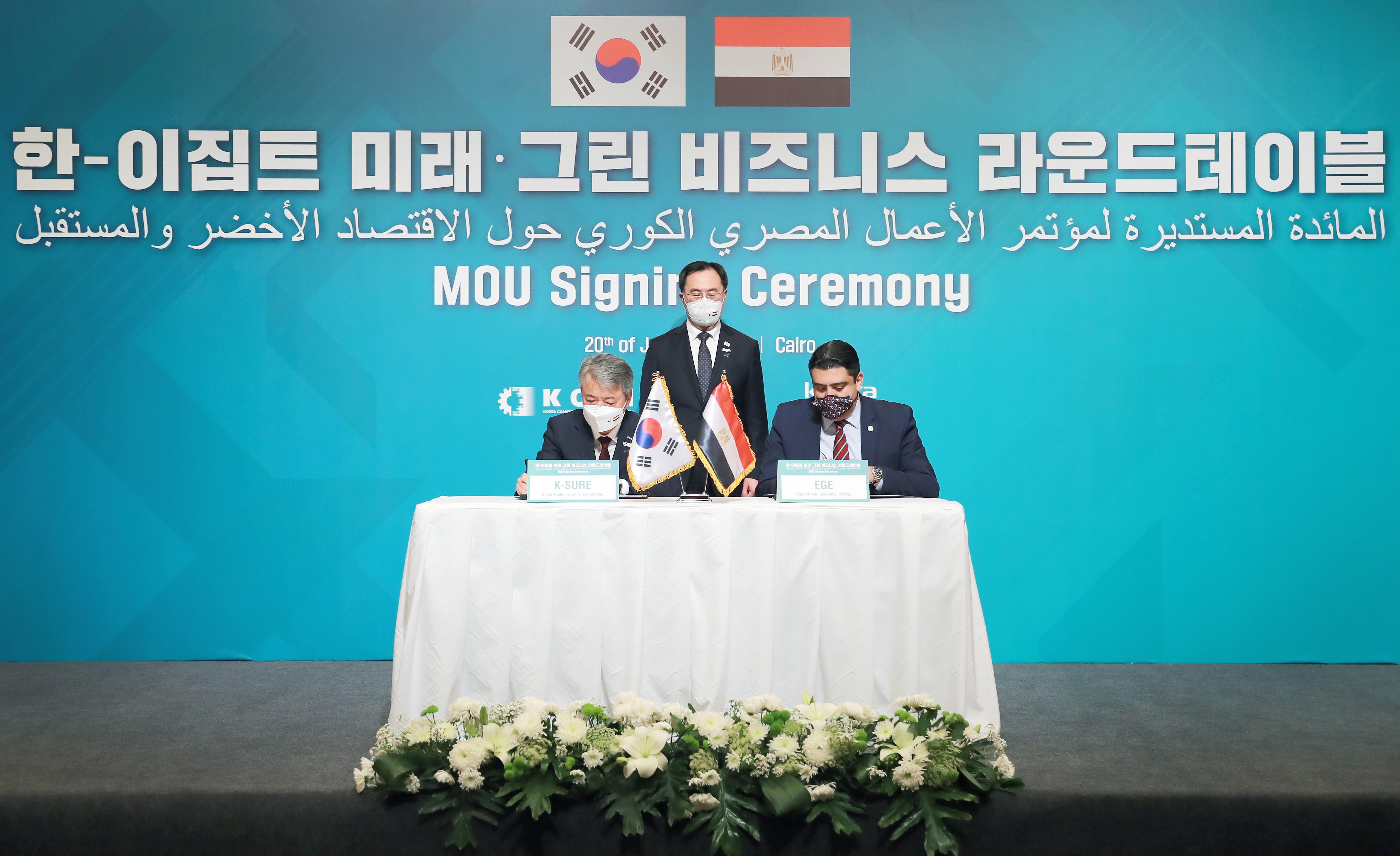 한-이집트 무역보험 협력 MOU 체결식 3
