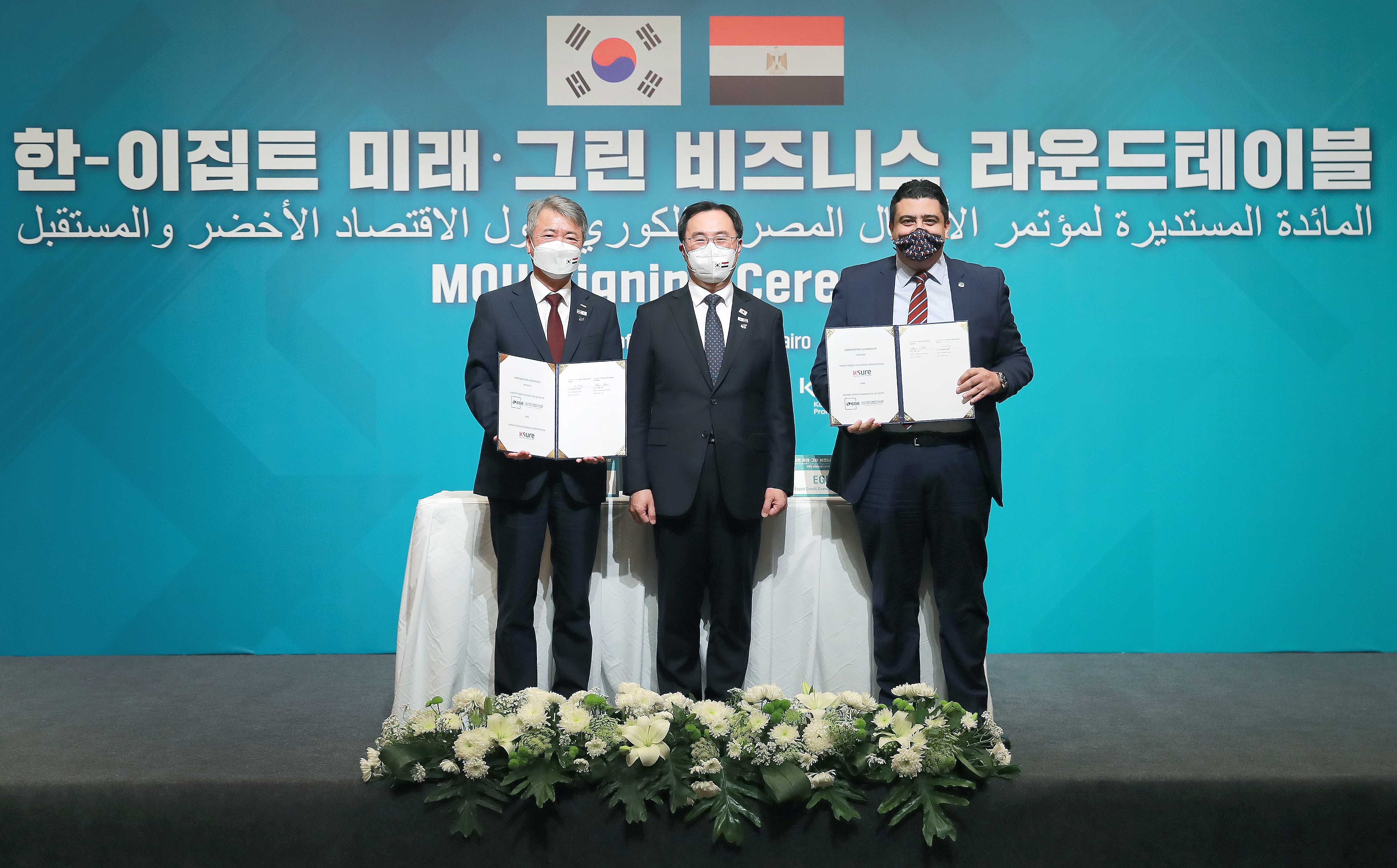 한-이집트 무역보험 협력 MOU 체결식 2