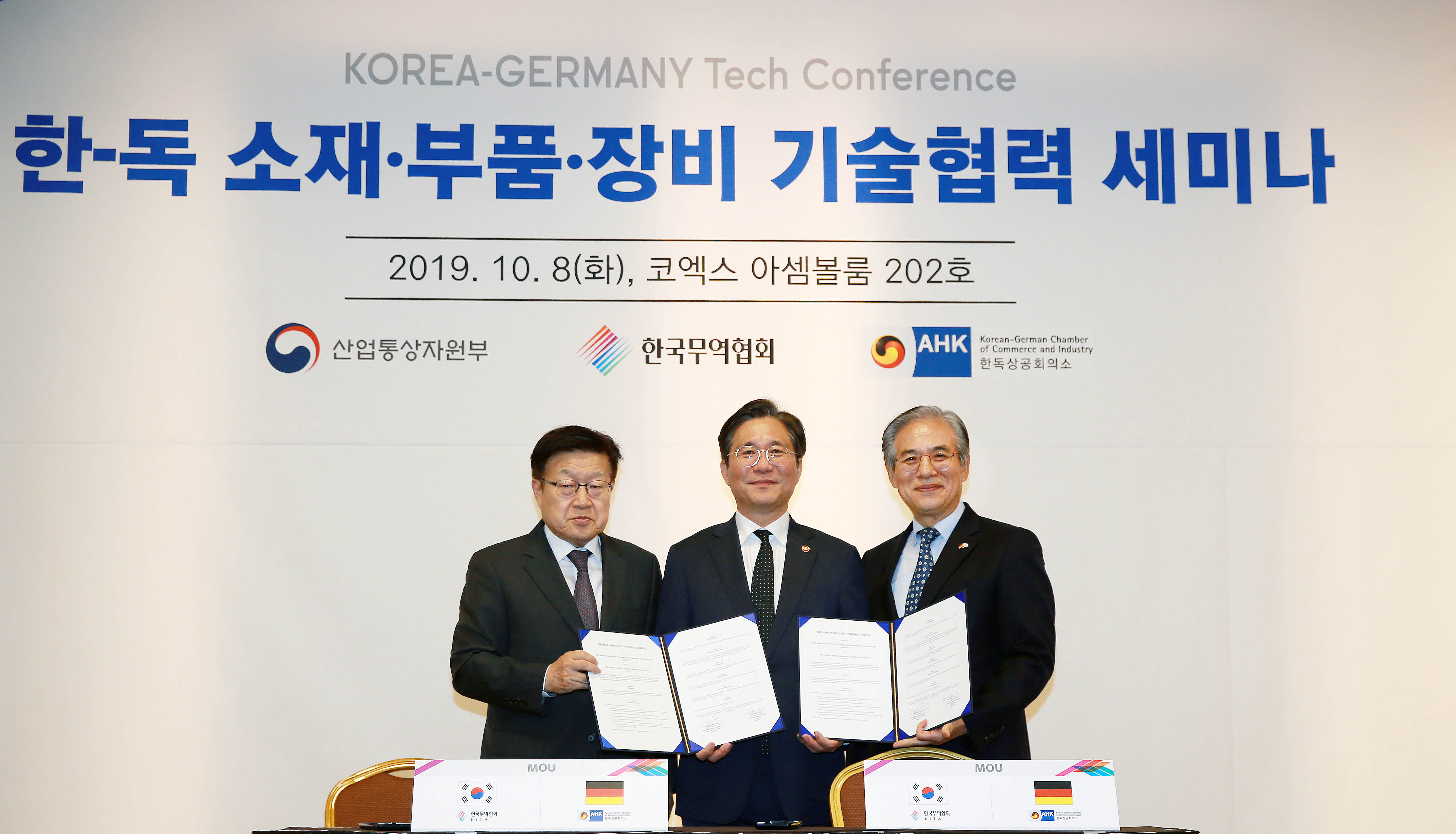 한-독 소재·부품·장비 기술협력 세미나 4
