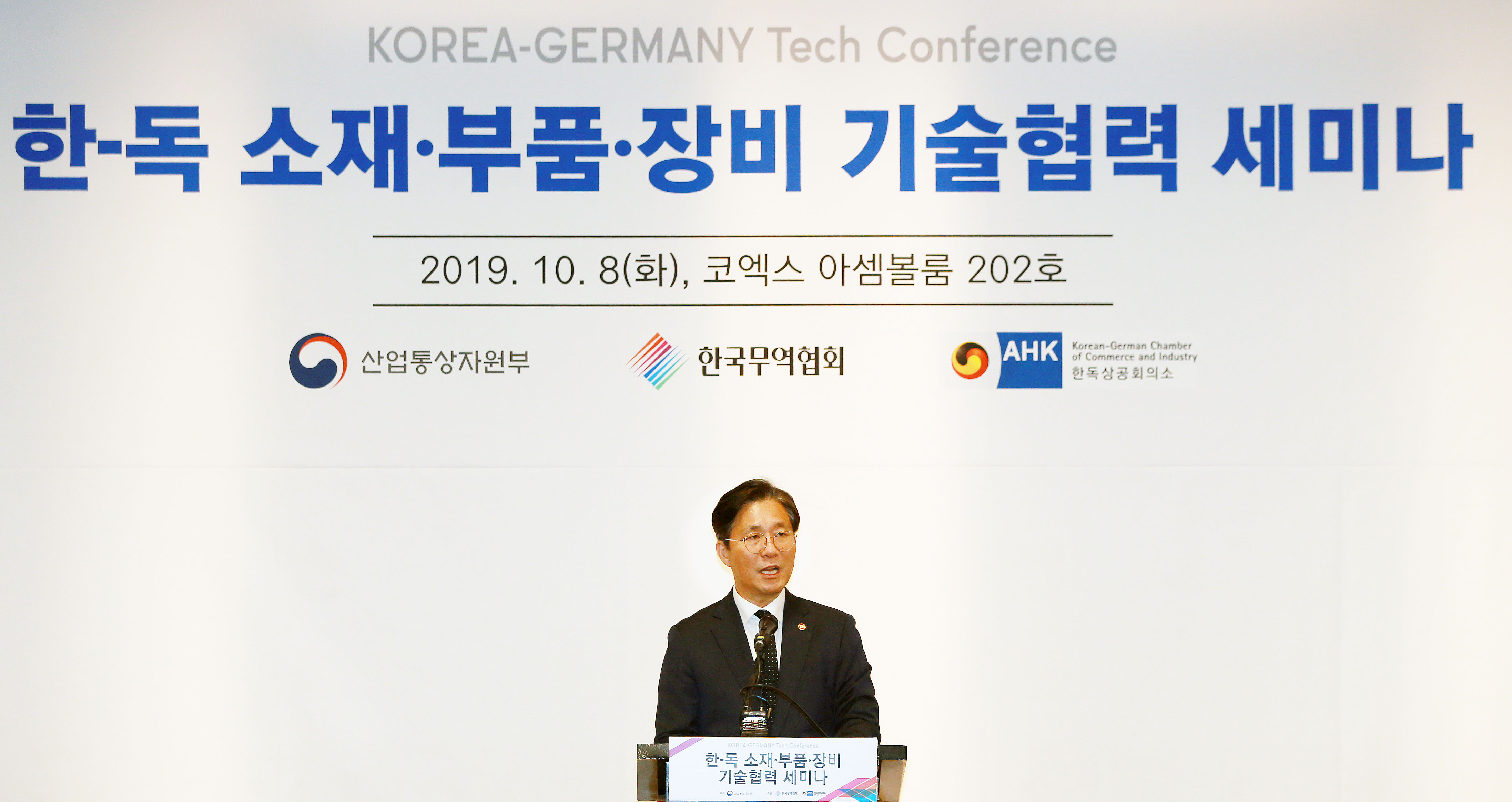 한-독 소재·부품·장비 기술협력 세미나 2