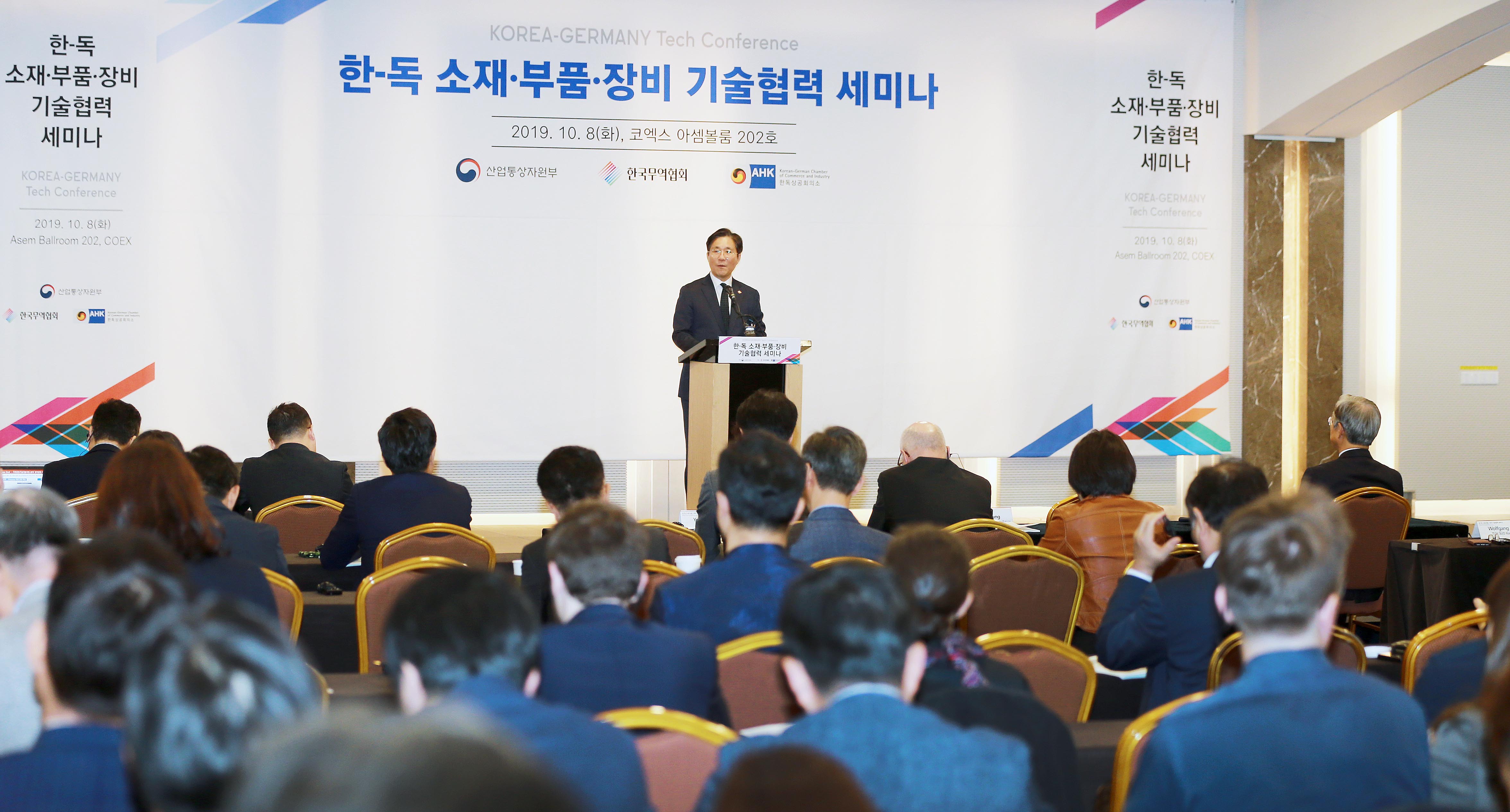 한-독 소재·부품·장비 기술협력 세미나 1