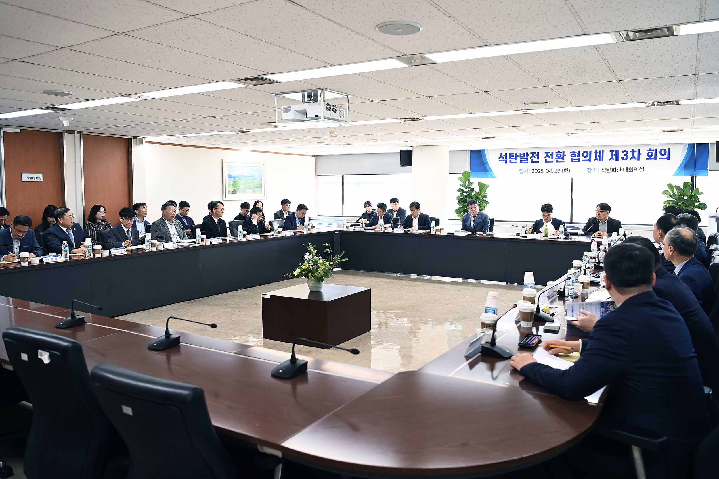제3차 석탄발전 전환 협의체 회의 1