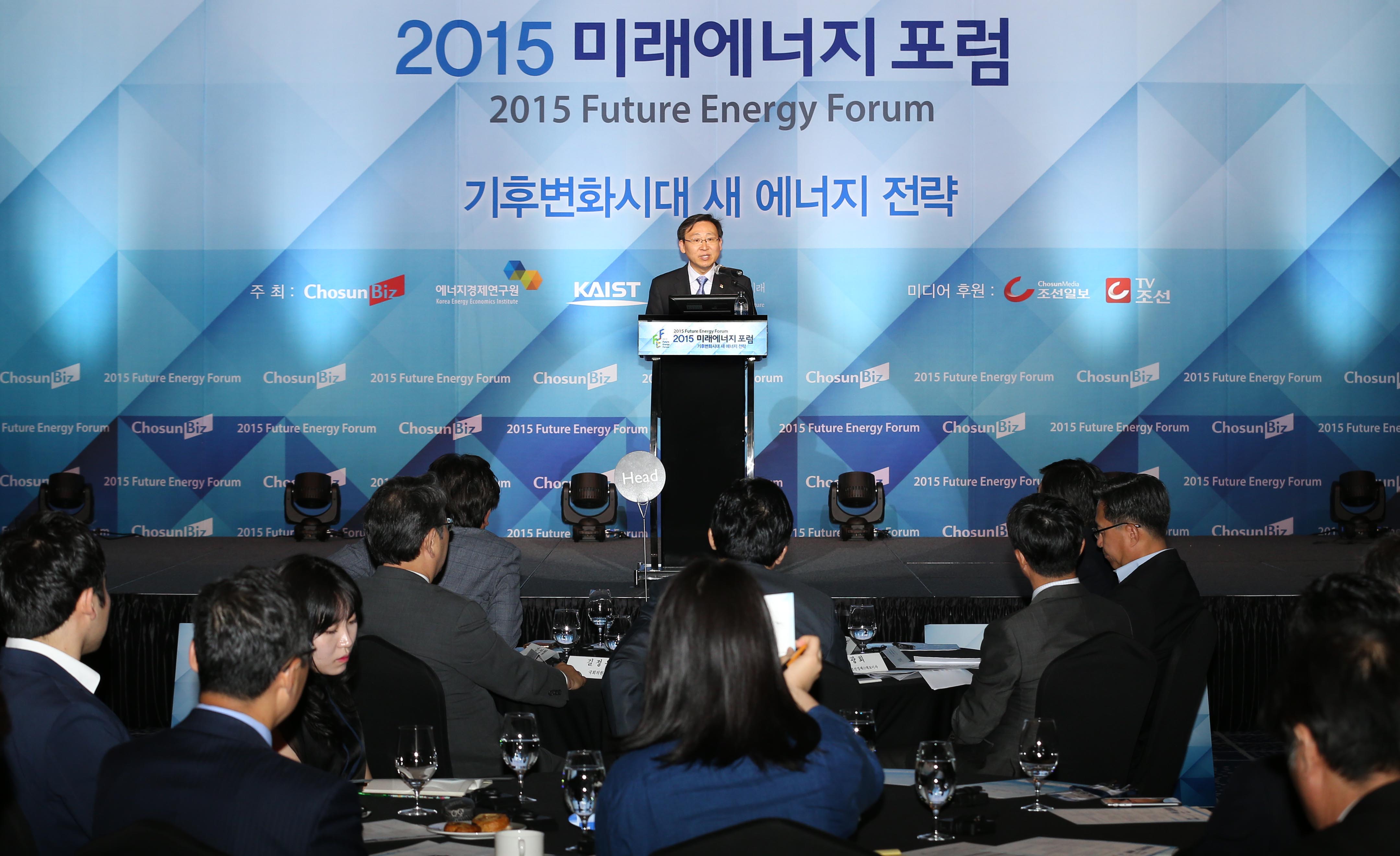 2015 미래에너지 포럼 2
