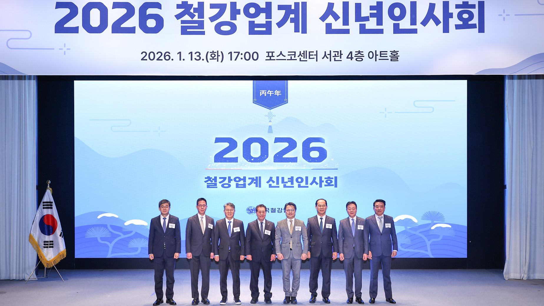 2026년 철강업계 신년인사회 1