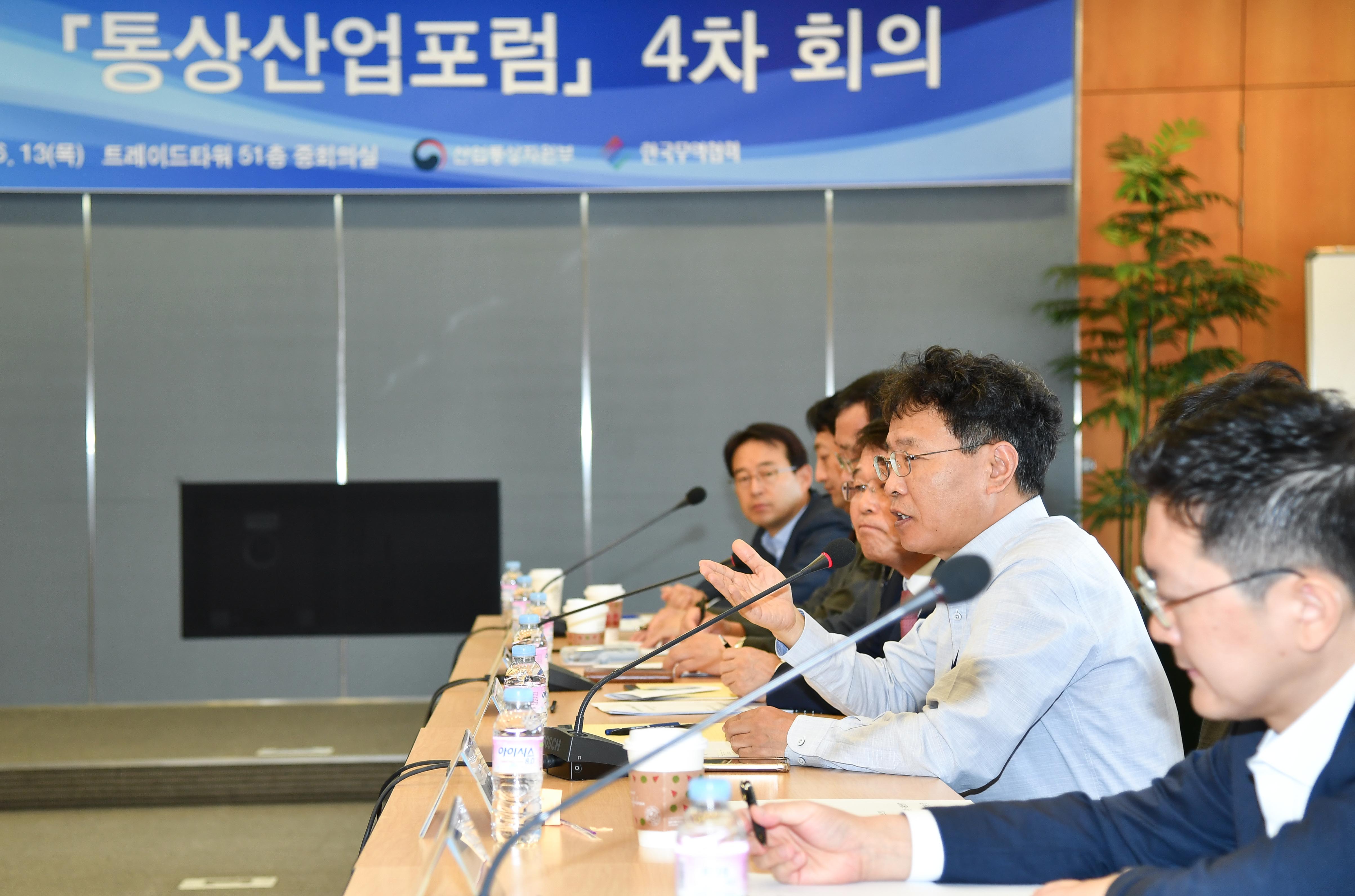 2019 통상산업포럼 4차회의 개최 4