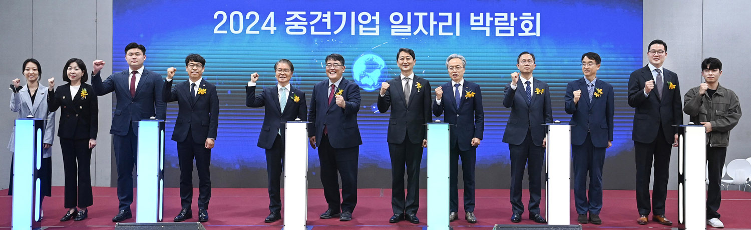 2024년 중견기업 일자리 박람회 개막식 1
