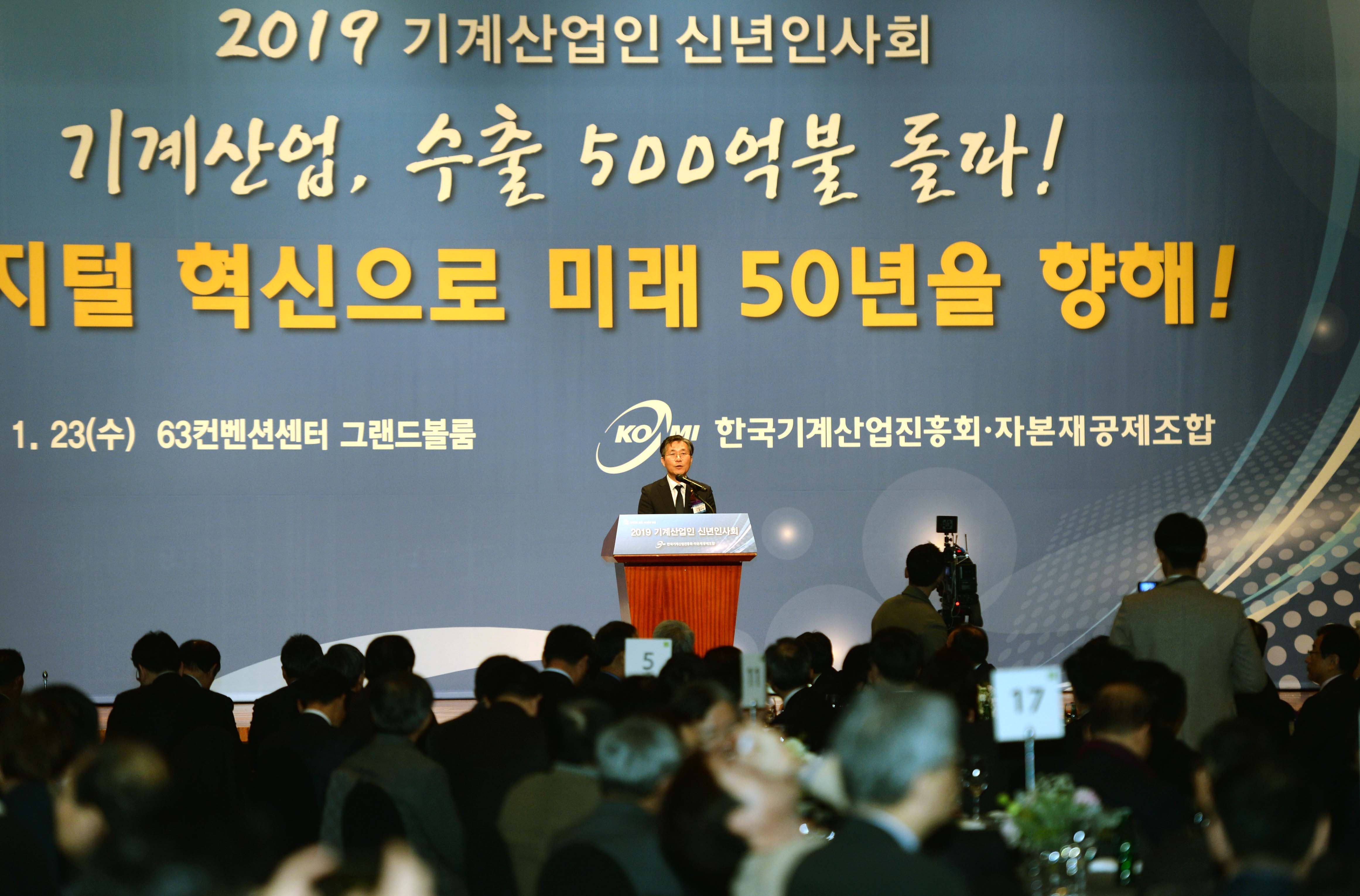 2019년 기계산업인 신년인사회 3