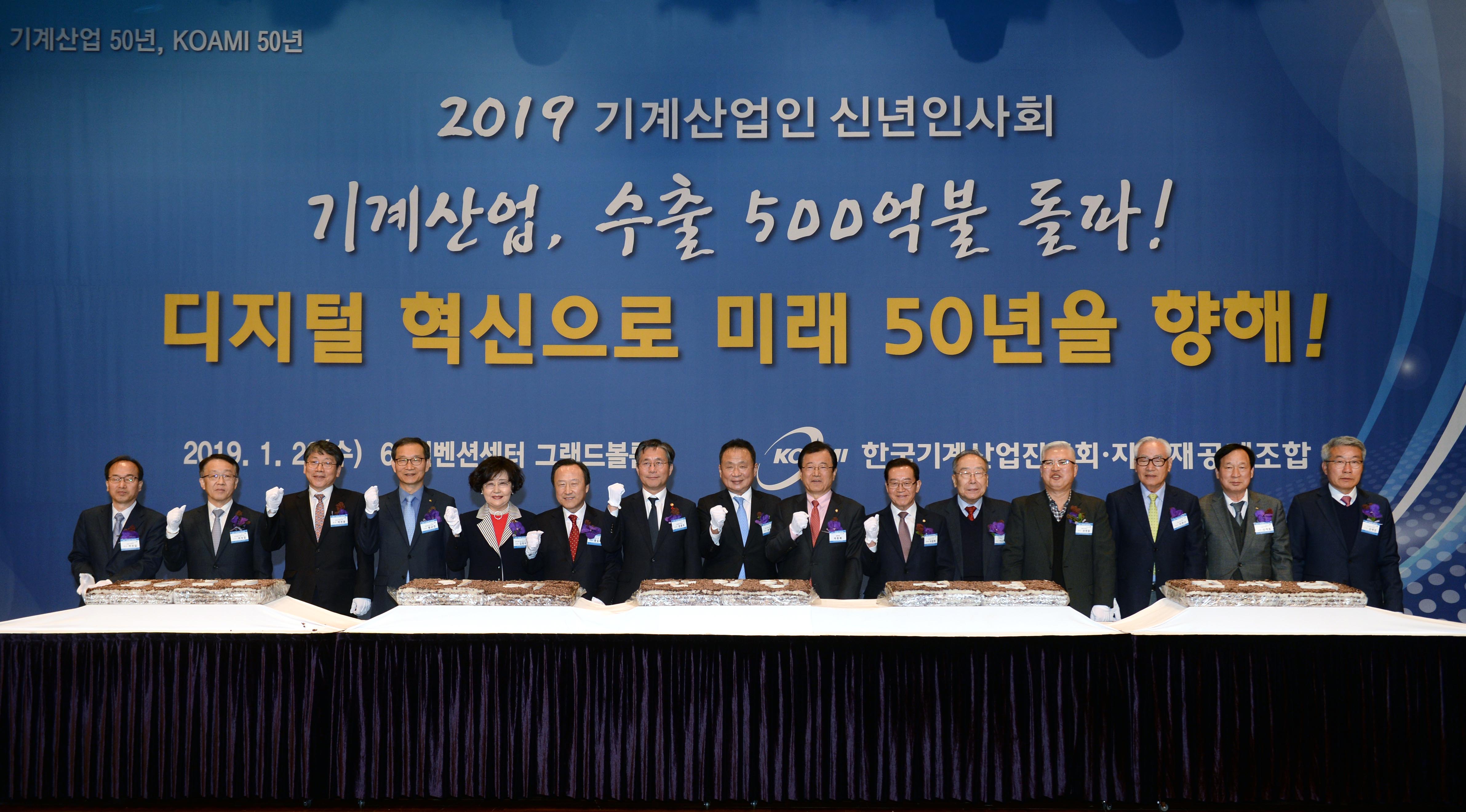 2019년 기계산업인 신년인사회 1