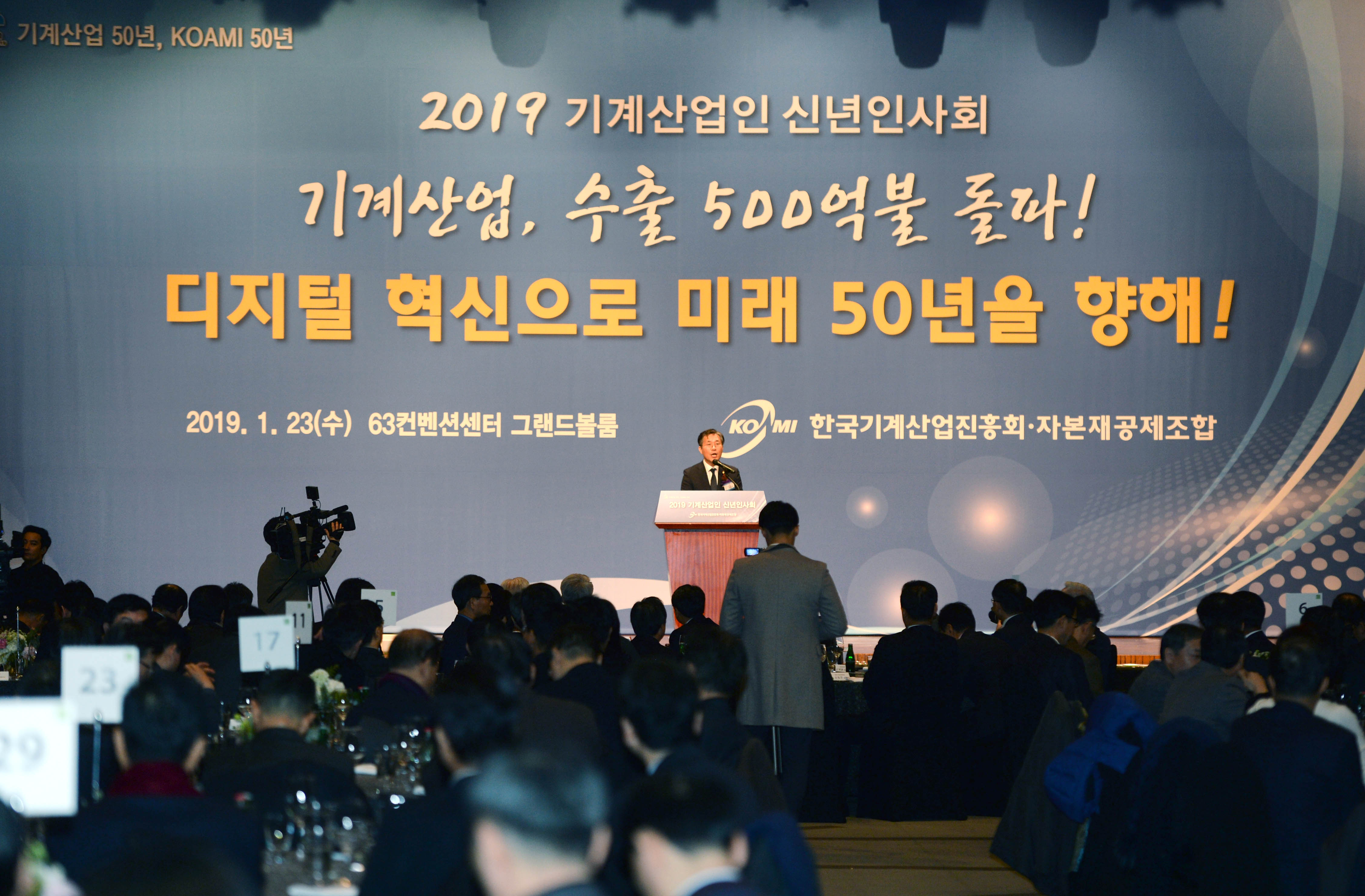 2019년 기계산업인 신년인사회 5