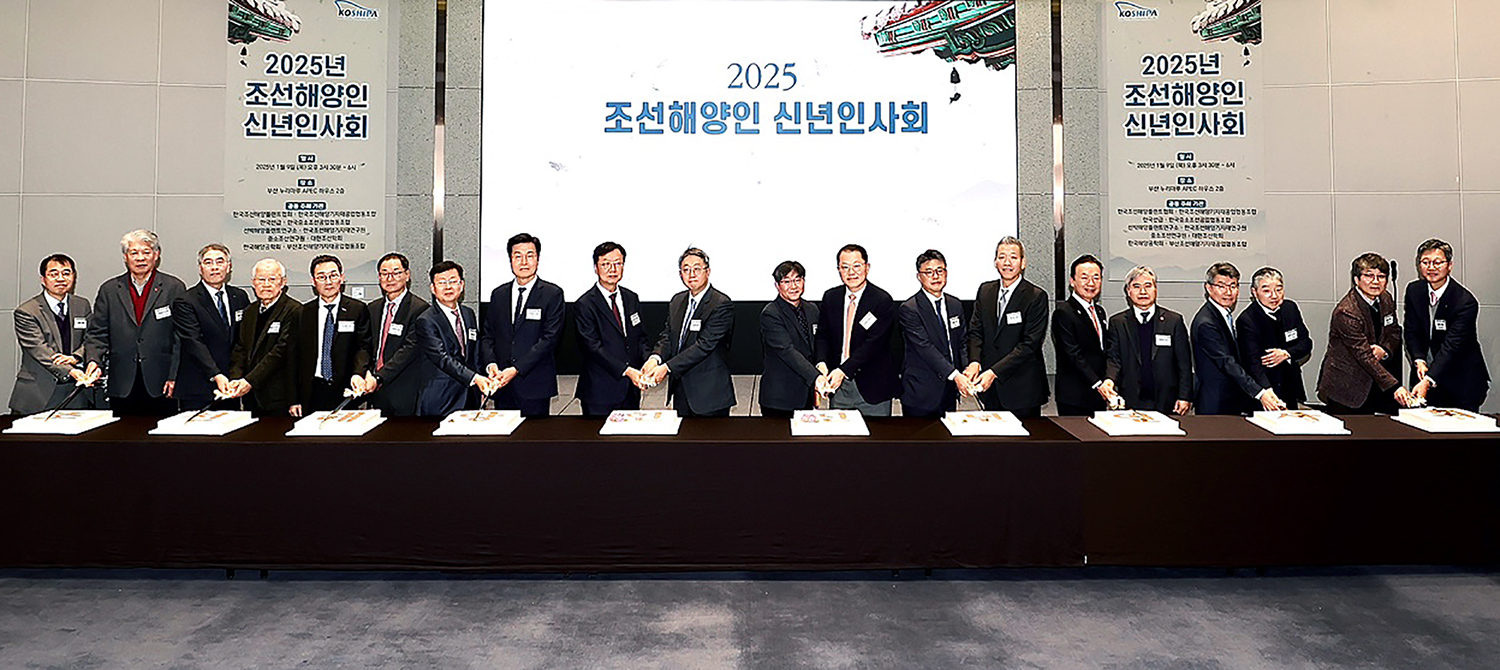 2025년 조선해양인 신년인사회 1