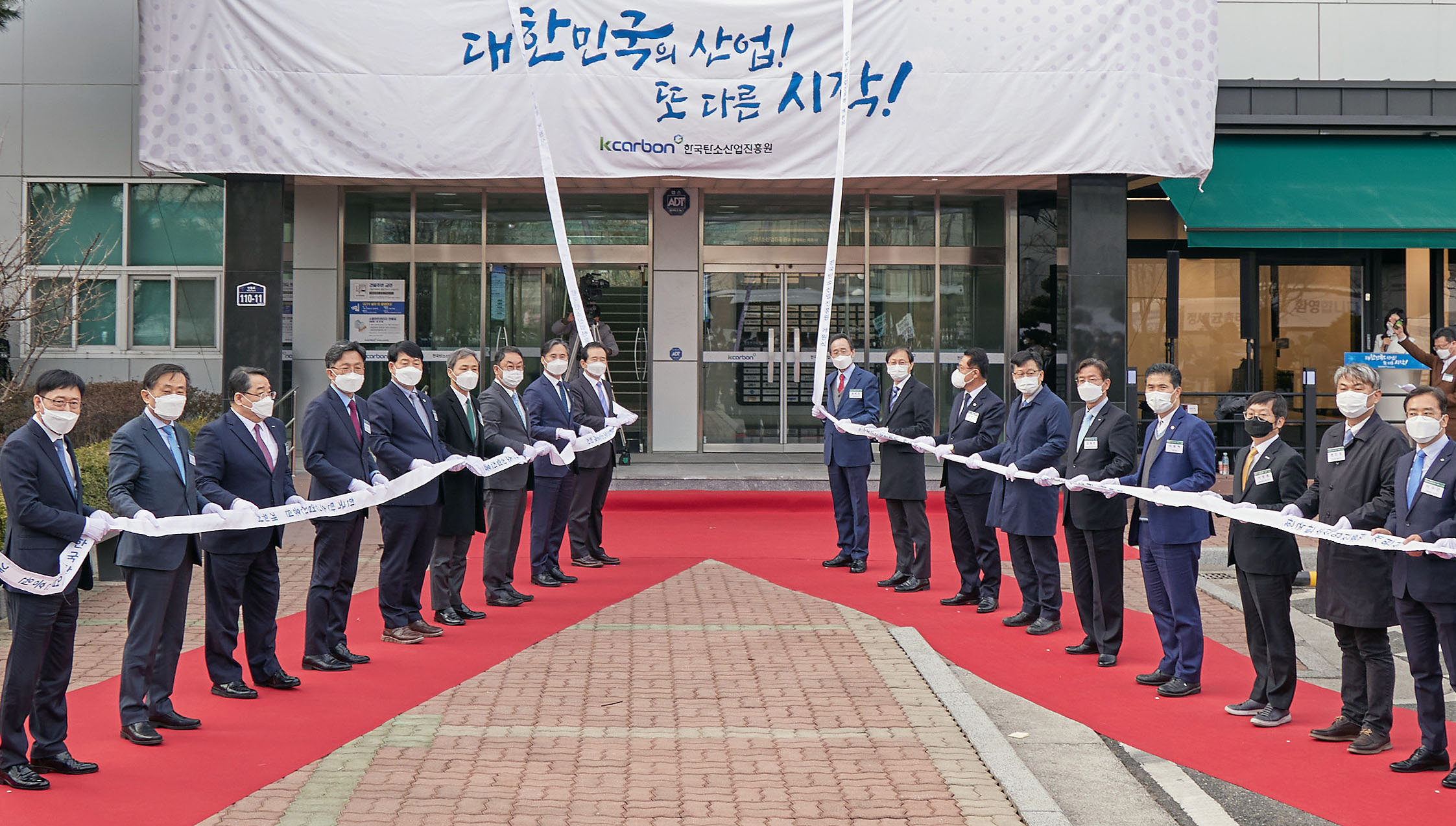 한국탄소산업진흥원 개원식 5