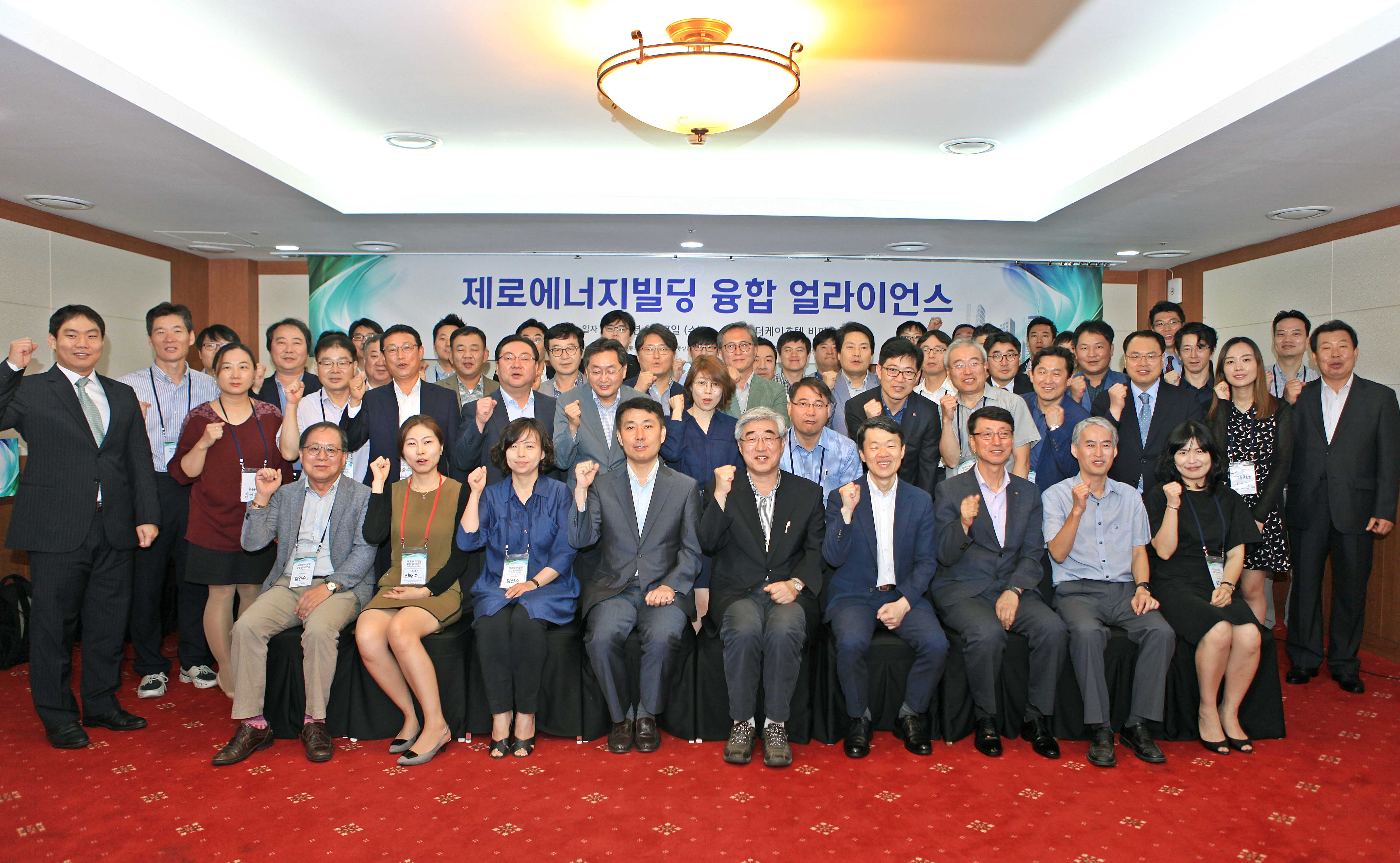 제로에너지빌딩 융합 얼라이언스 출범식 1