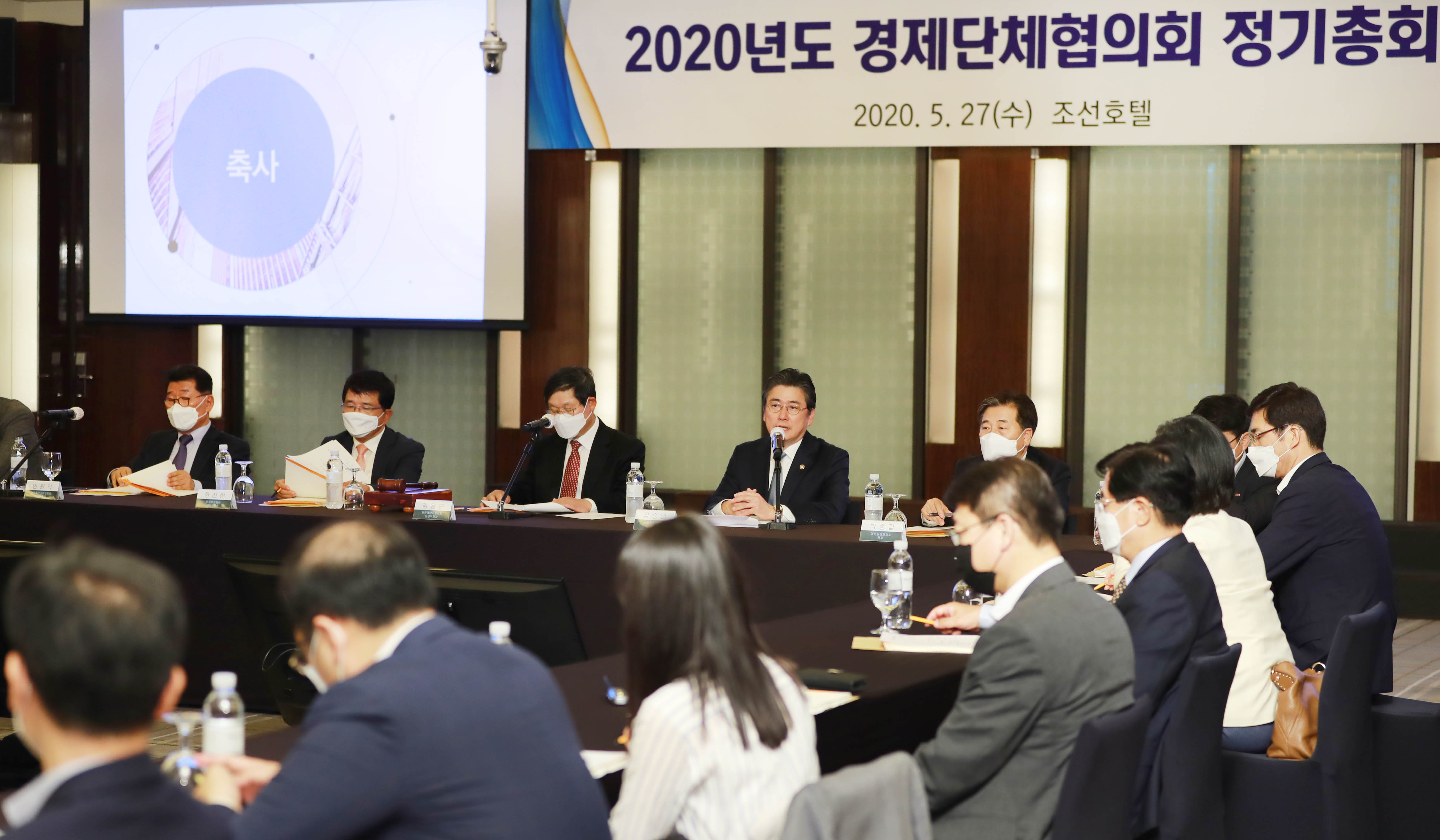 2020년 경제단체협의회 정기총회 4
