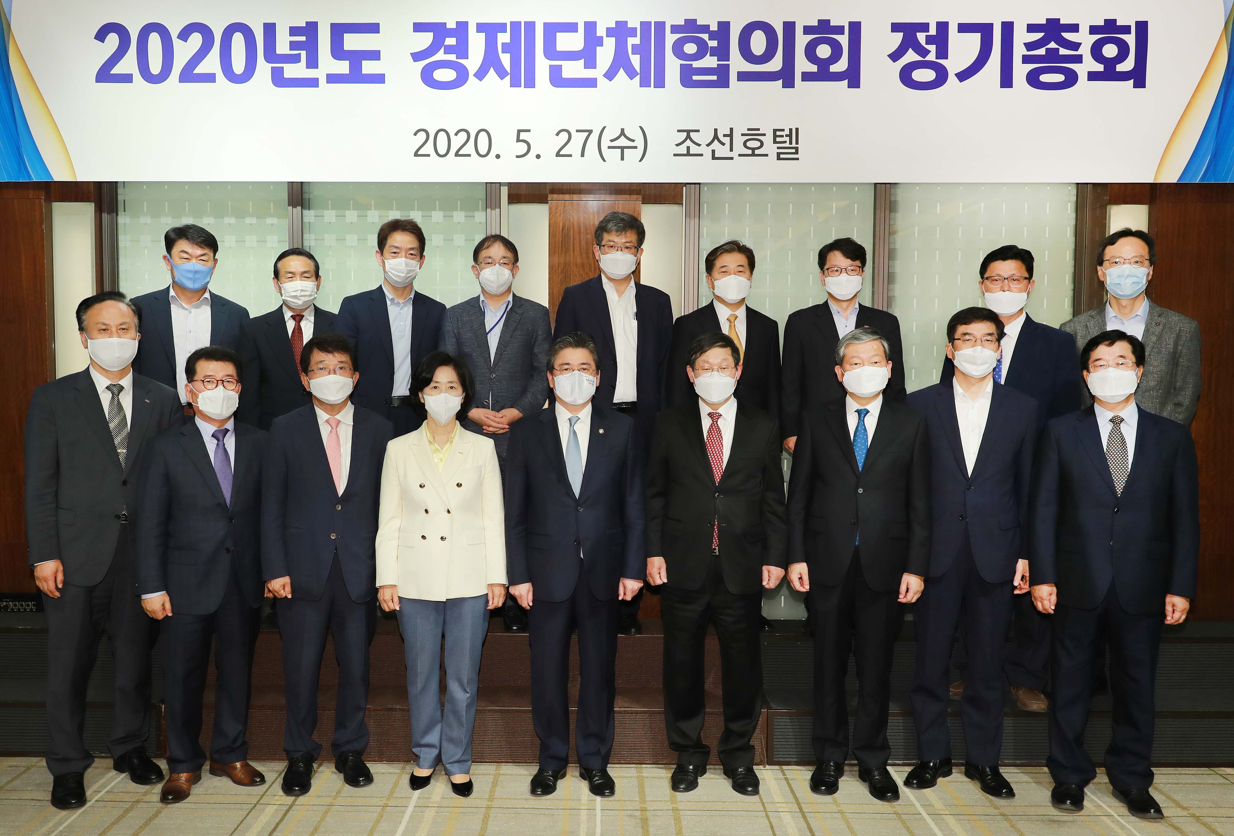 2020년 경제단체협의회 정기총회 1