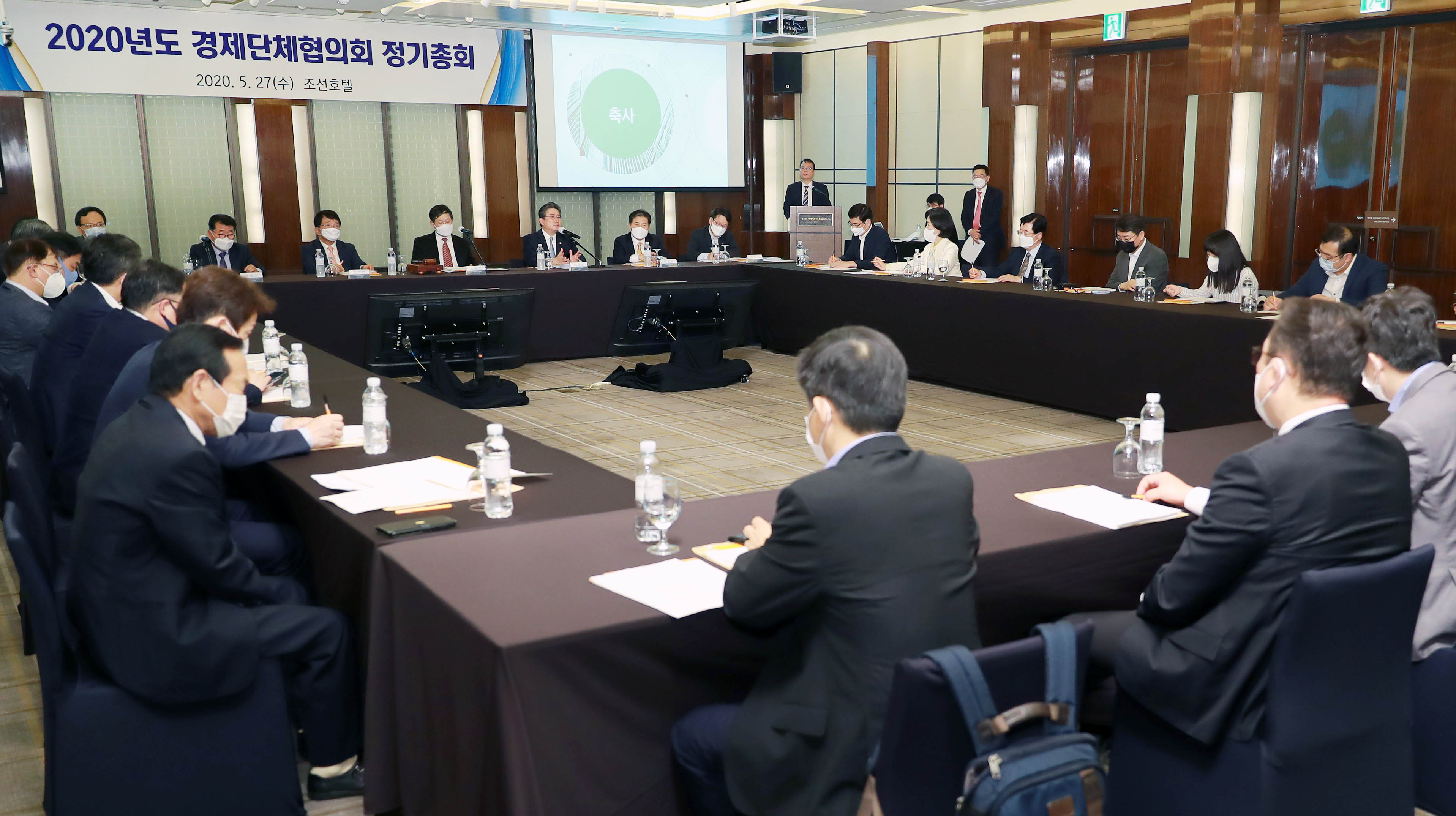 2020년 경제단체협의회 정기총회 5