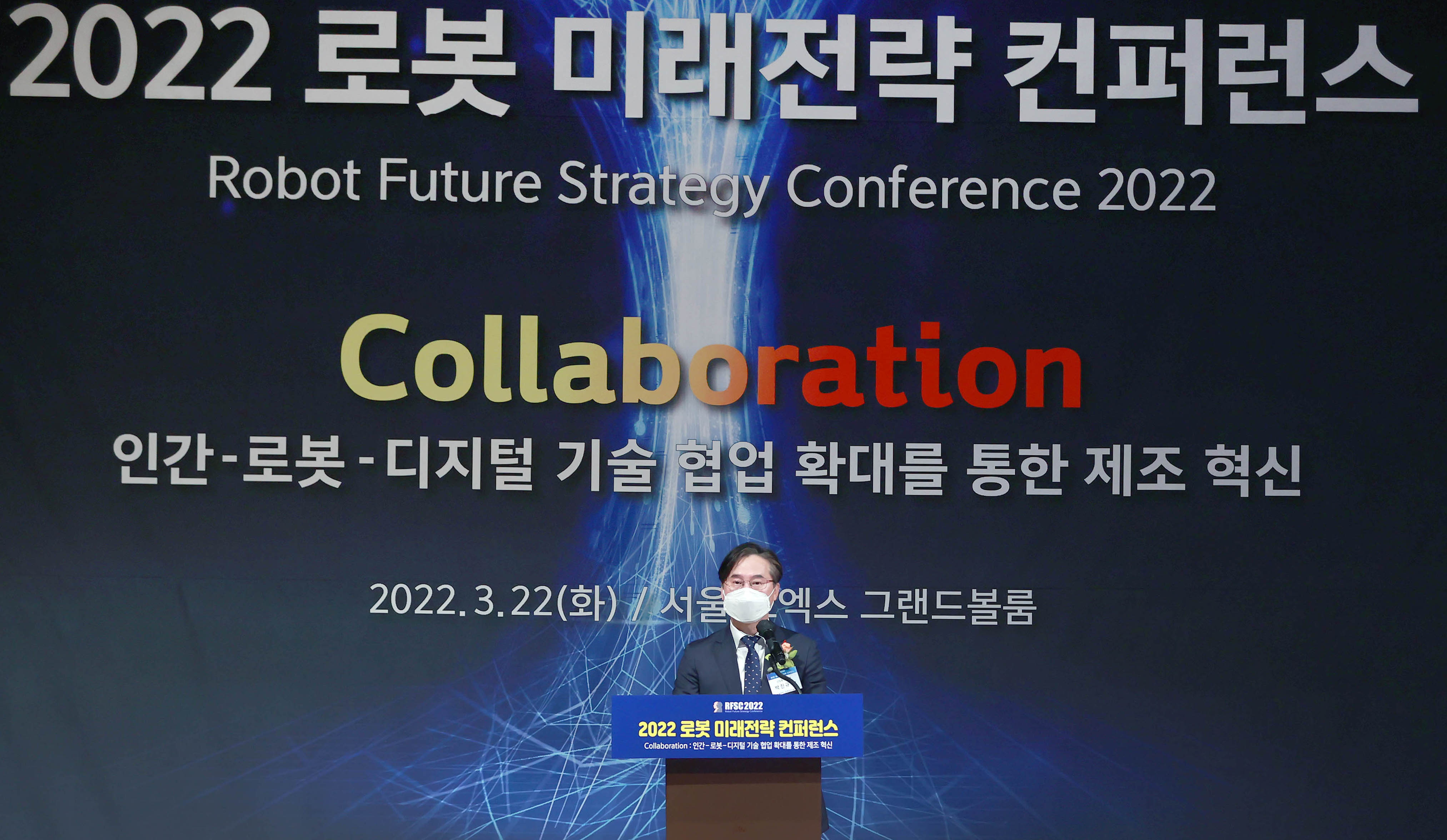 2022 로봇 미래전략 컨퍼런스 4