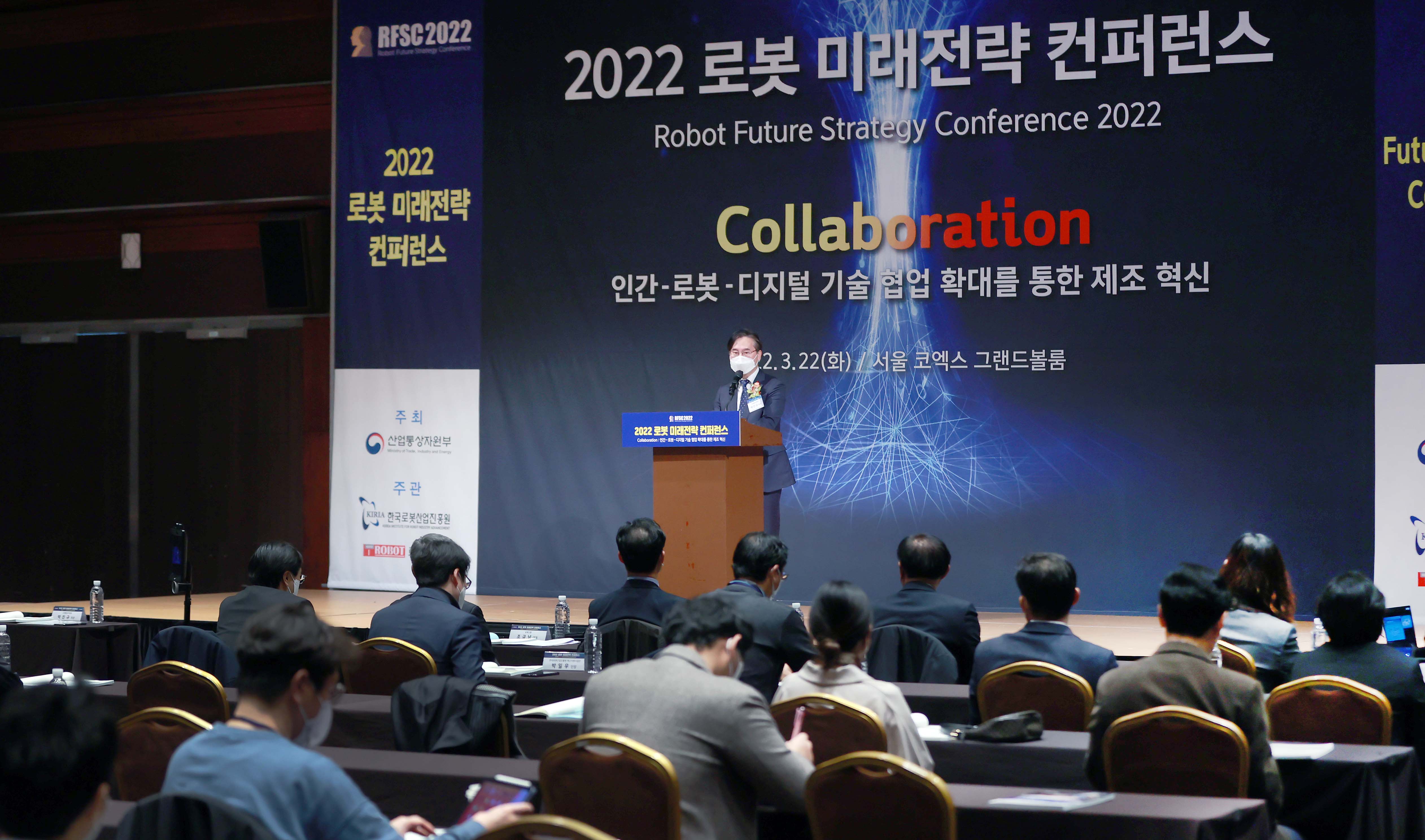 2022 로봇 미래전략 컨퍼런스 2