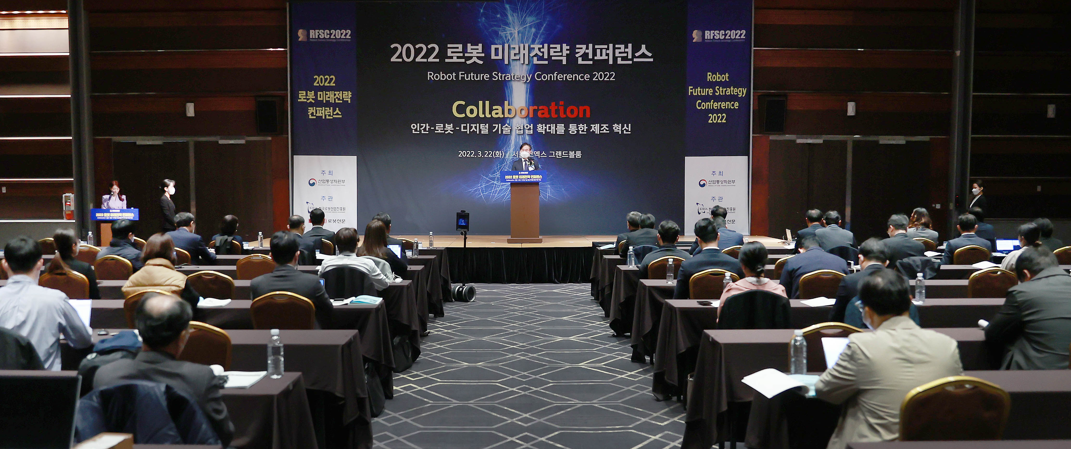 2022 로봇 미래전략 컨퍼런스 6