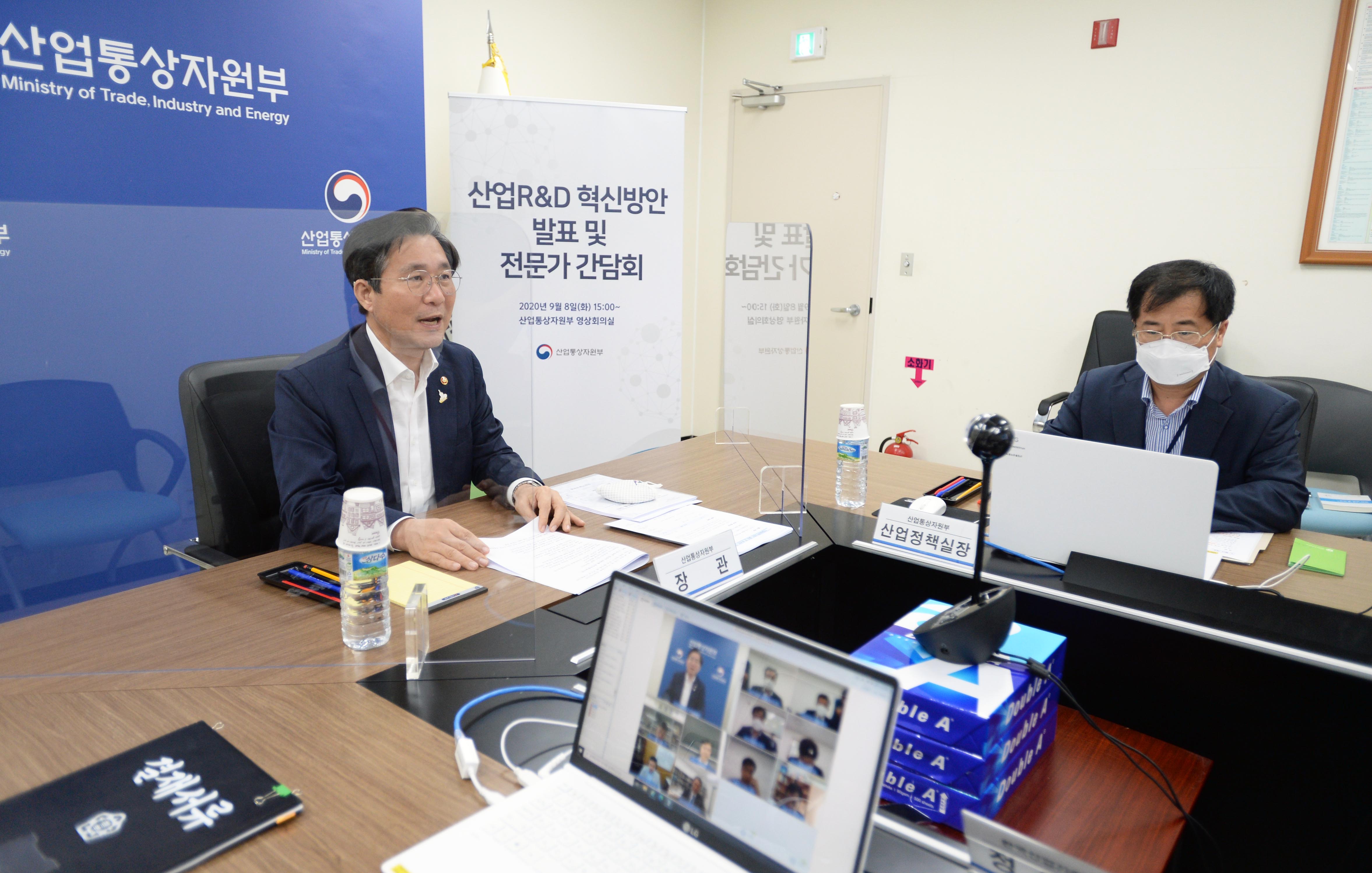 산업R&D 혁신방안 발표 및 전문가 간담회 1