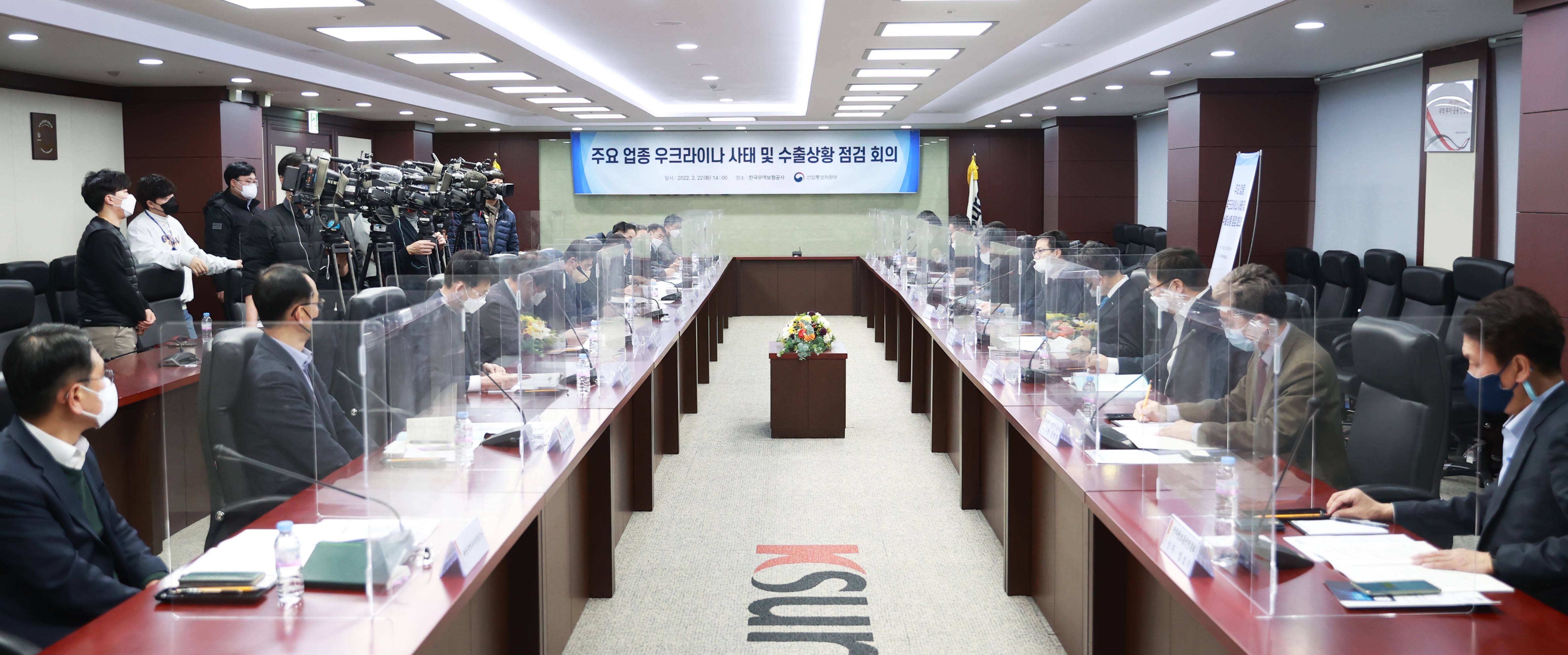 주요 업종 우크라이나 사태 및 수출상황 점검회의 2