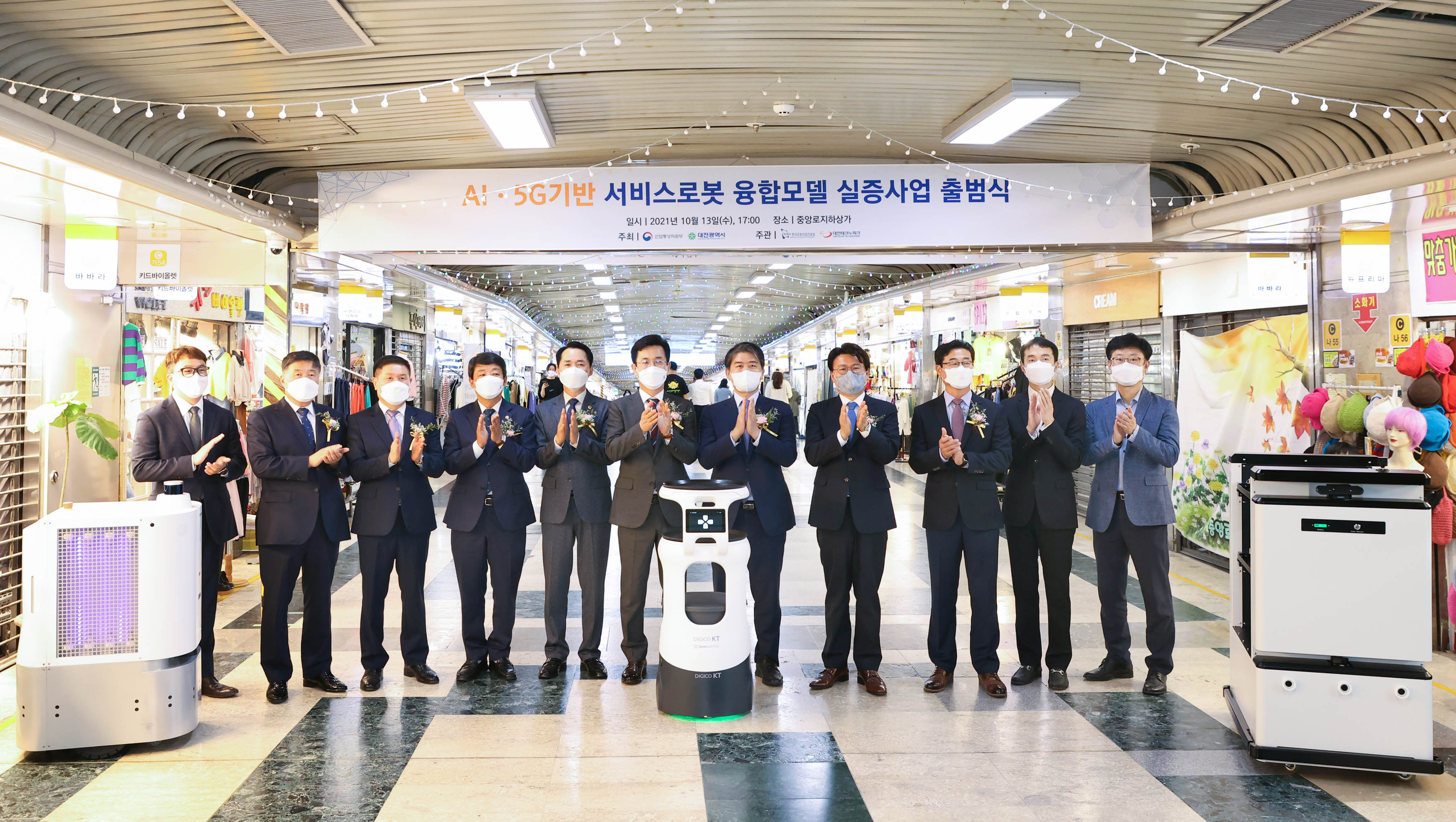 AI·5G 기반 서비스로봇 융합모델 실증사업 출범식 2