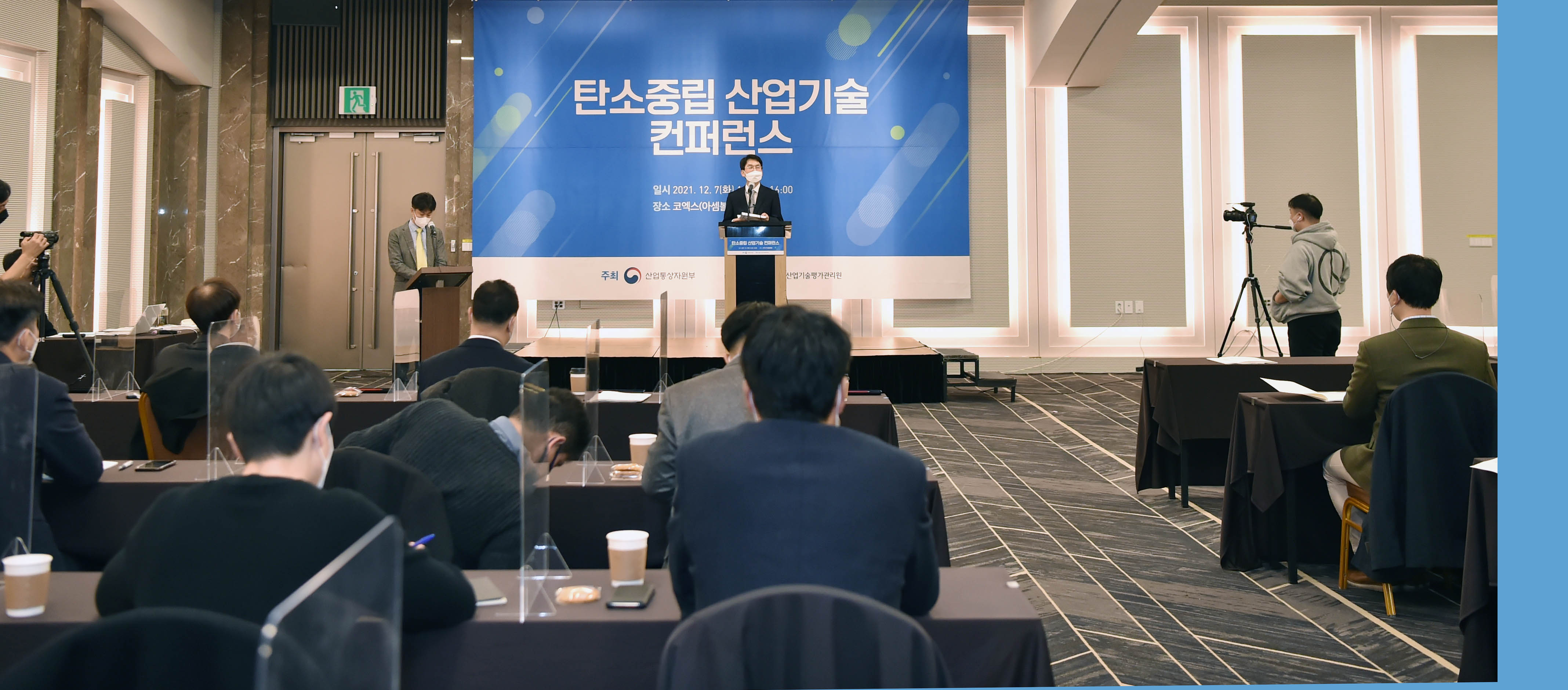 탄소중립 산업기술 컨퍼런스 4