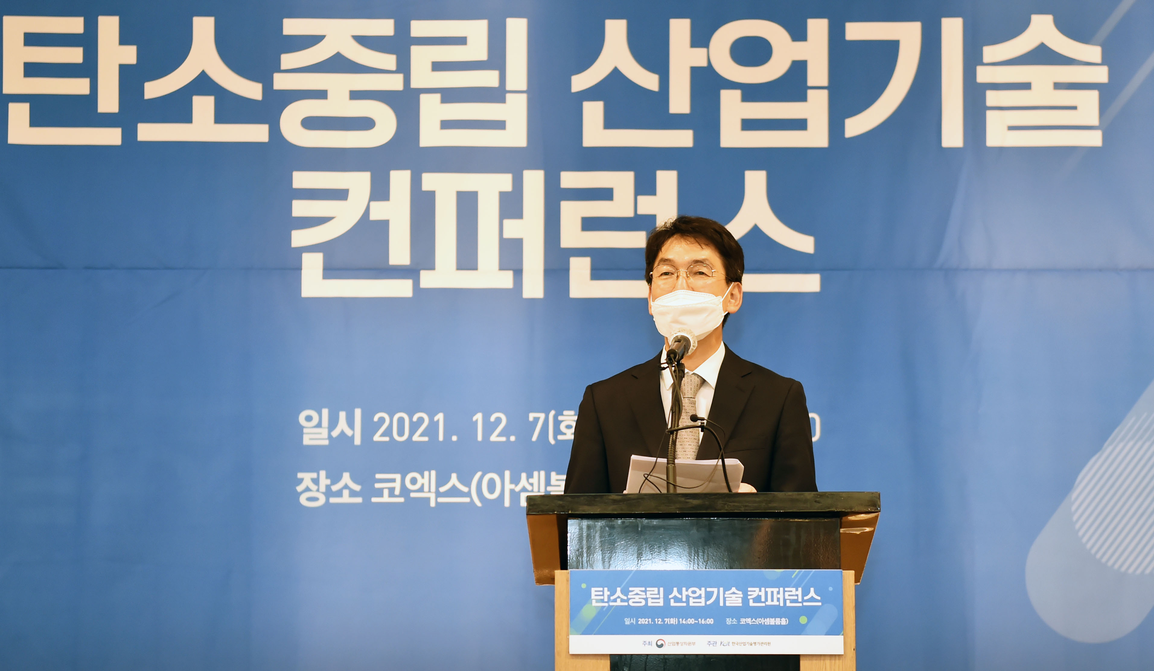 탄소중립 산업기술 컨퍼런스 3